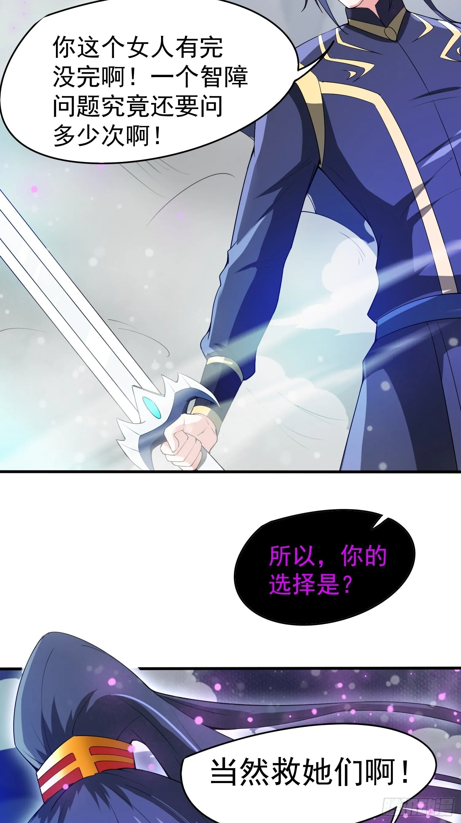 第81话 难缠的蔚音 第40页