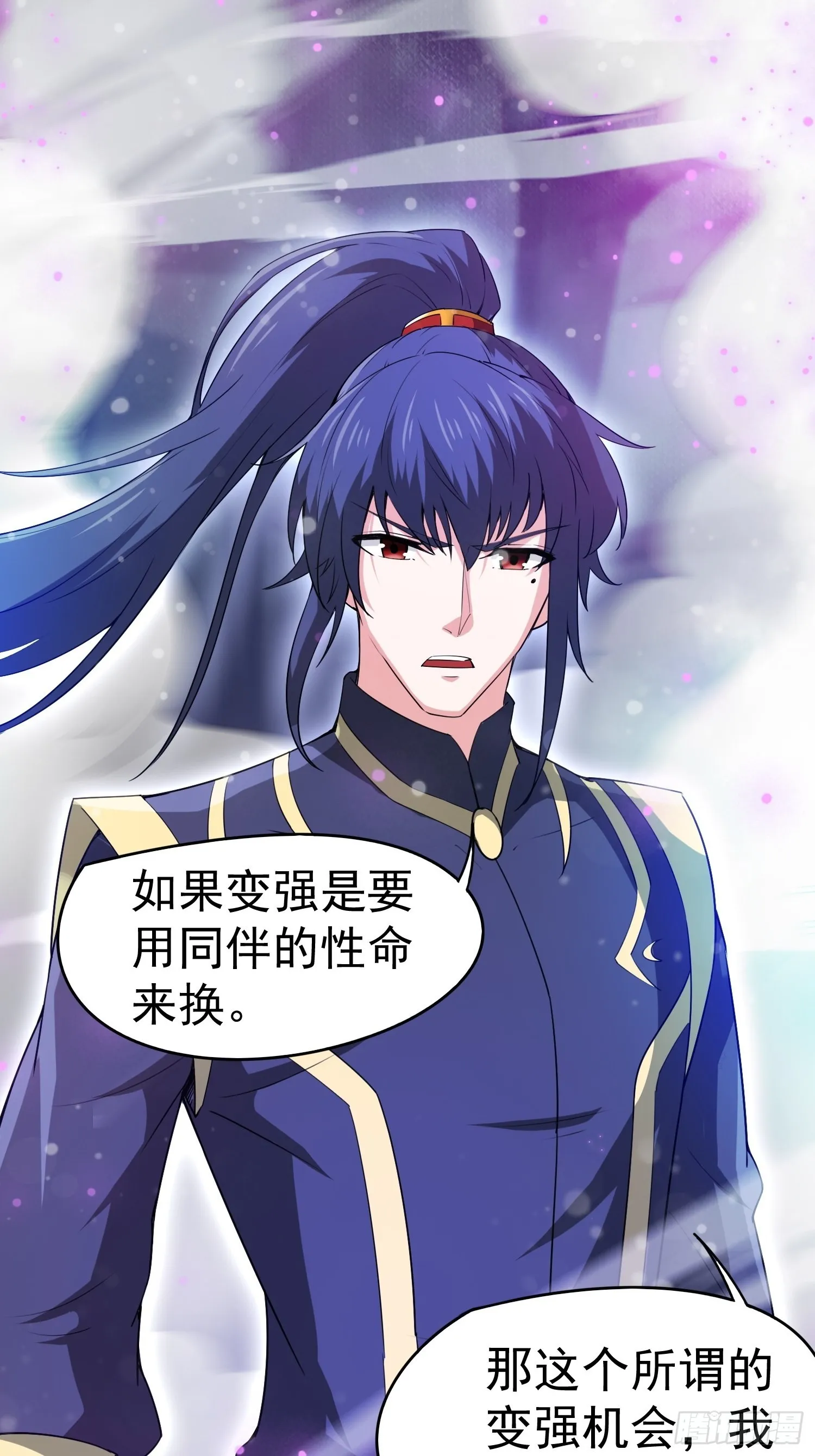 第81话 难缠的蔚音 第42页