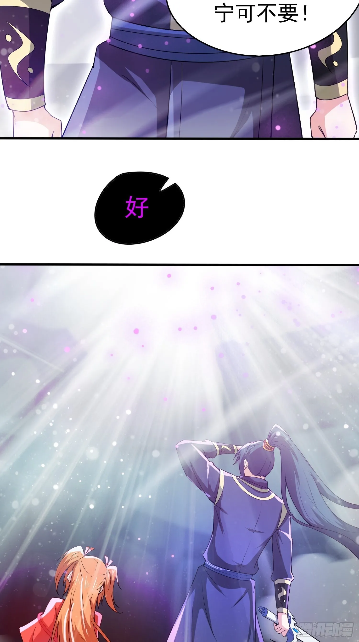 第81话 难缠的蔚音 第43页