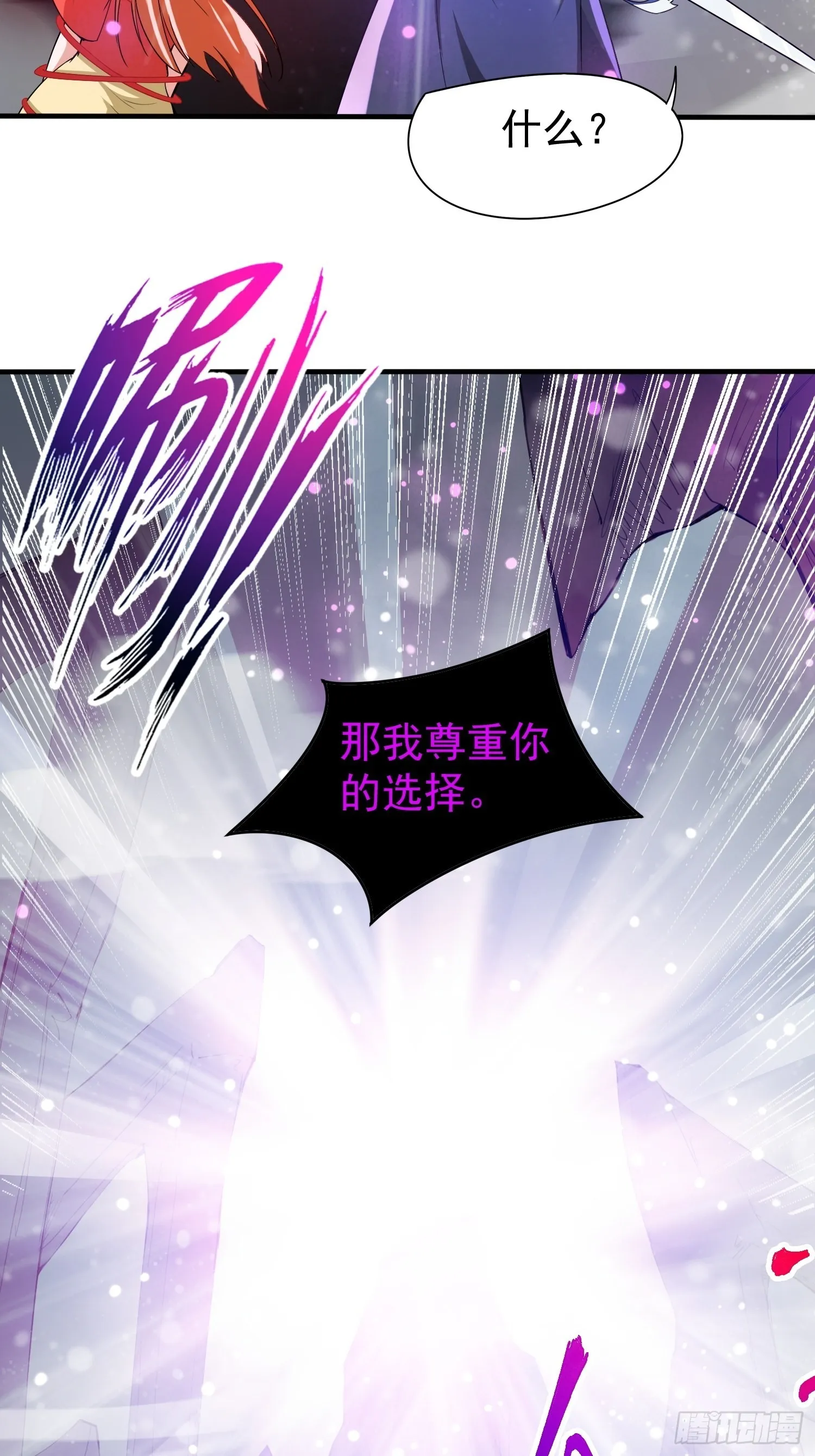第81话 难缠的蔚音 第44页