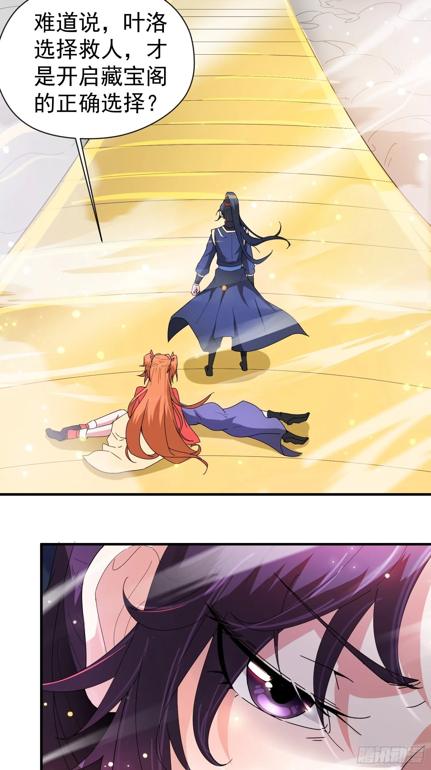 第82话 宝藏？！ 第3页