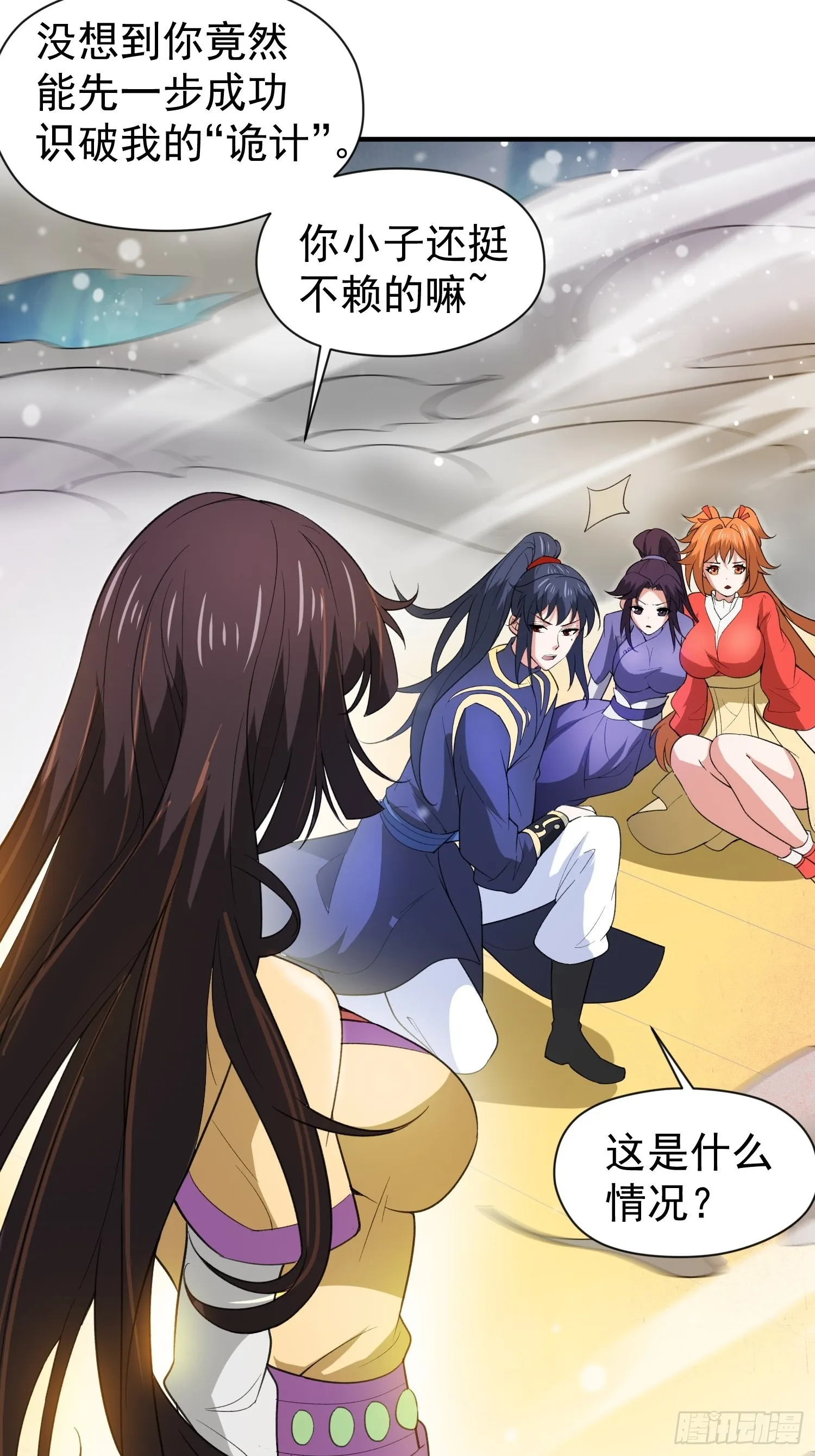 第82话 宝藏？！ 第5页