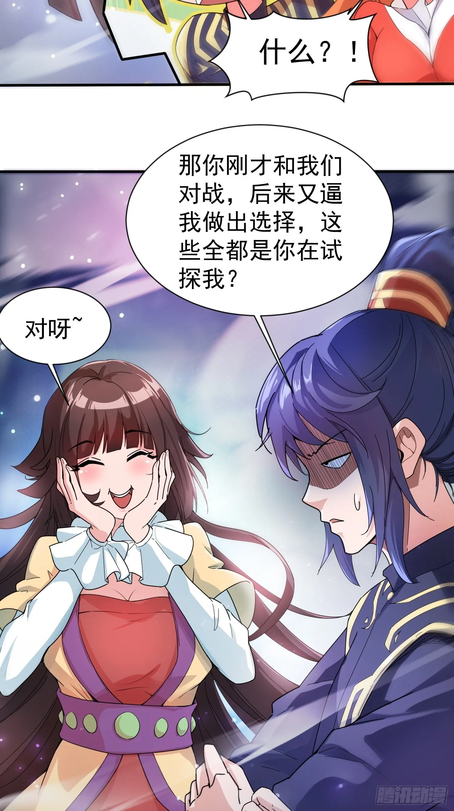 第82话 宝藏？！ 第9页