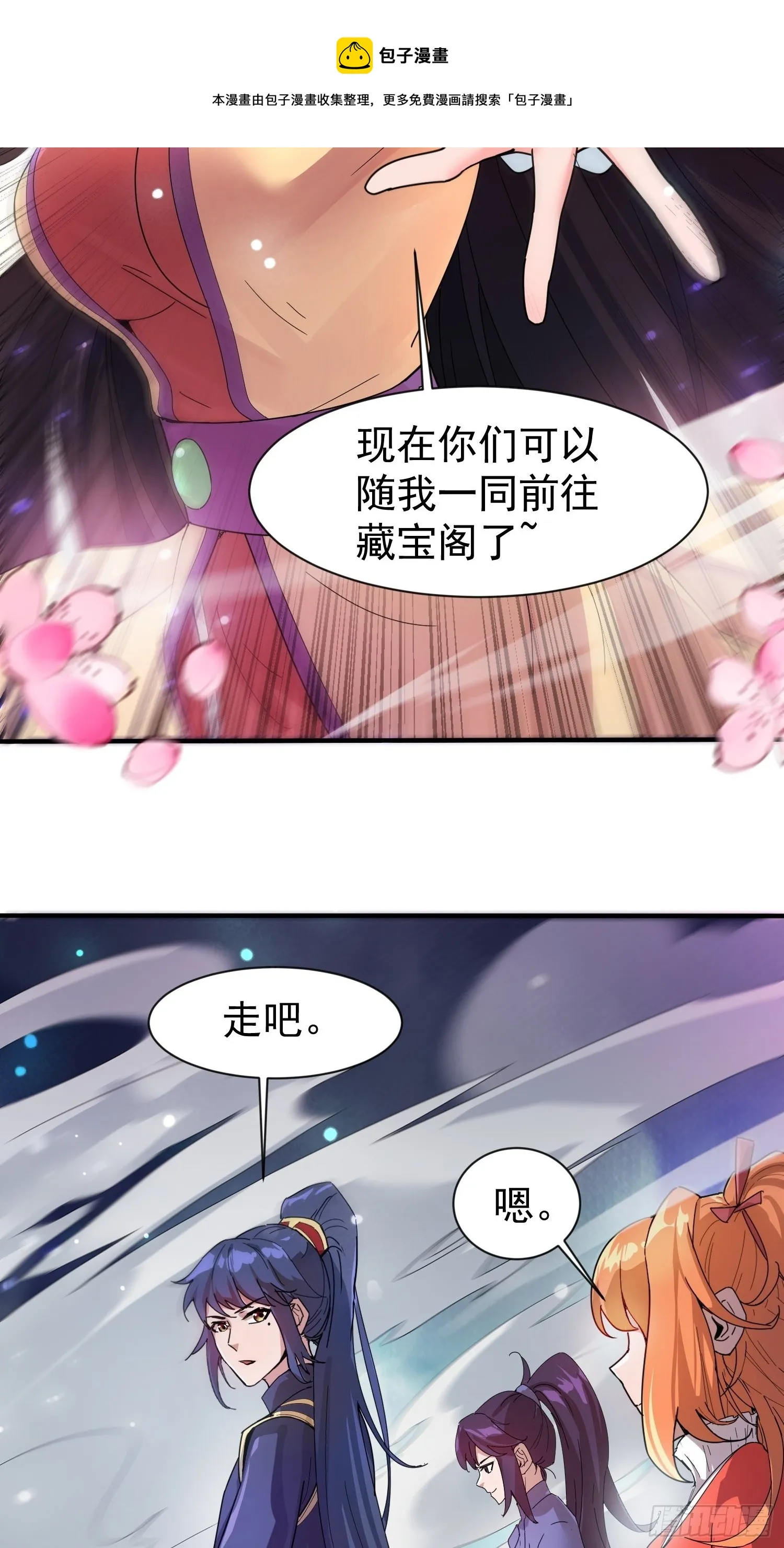 第82话 宝藏？！ 第11页
