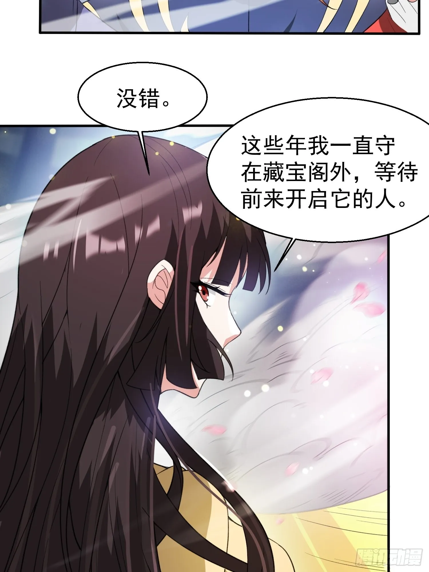 第82话 宝藏？！ 第14页