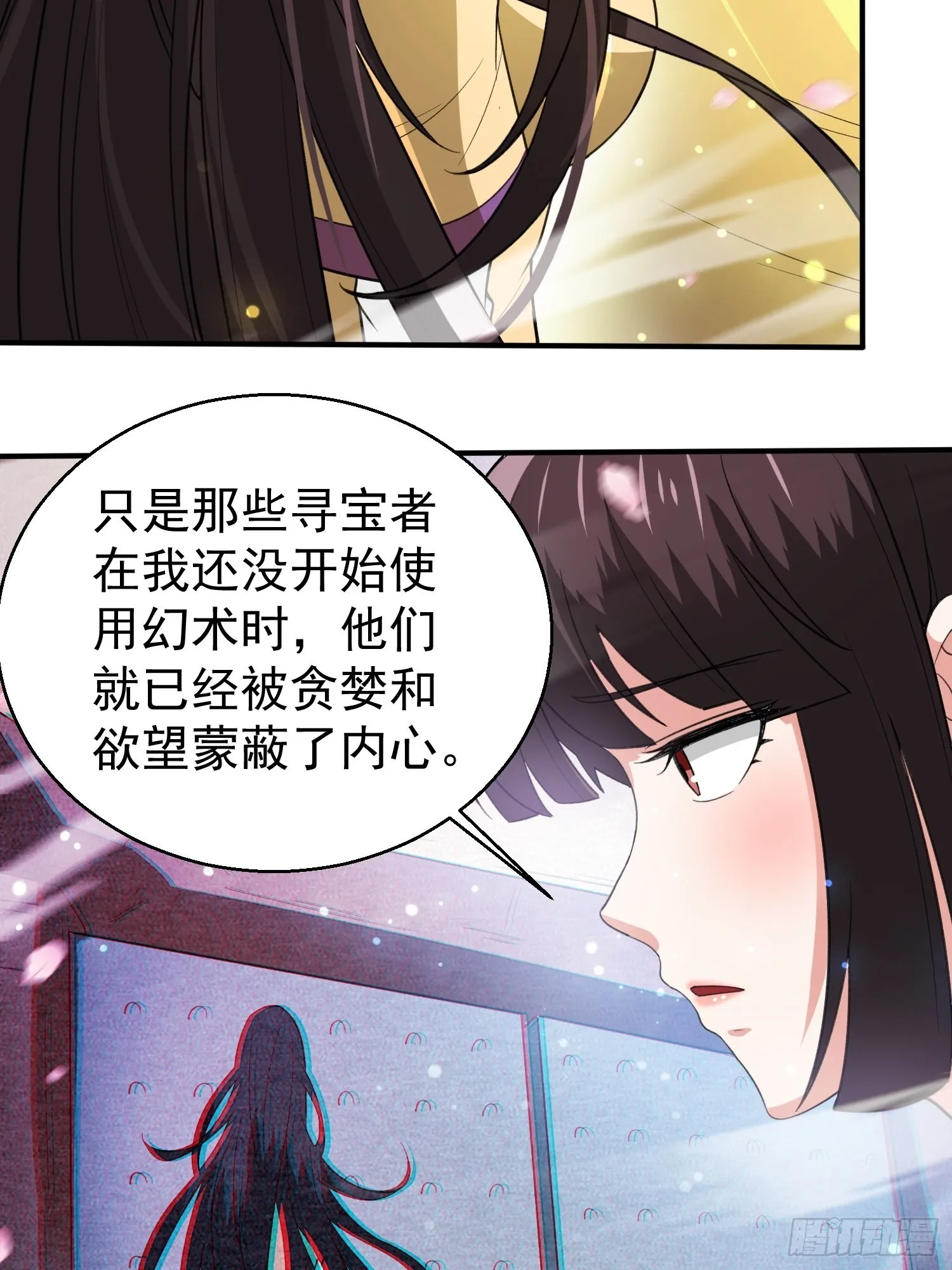 第82话 宝藏？！ 第15页