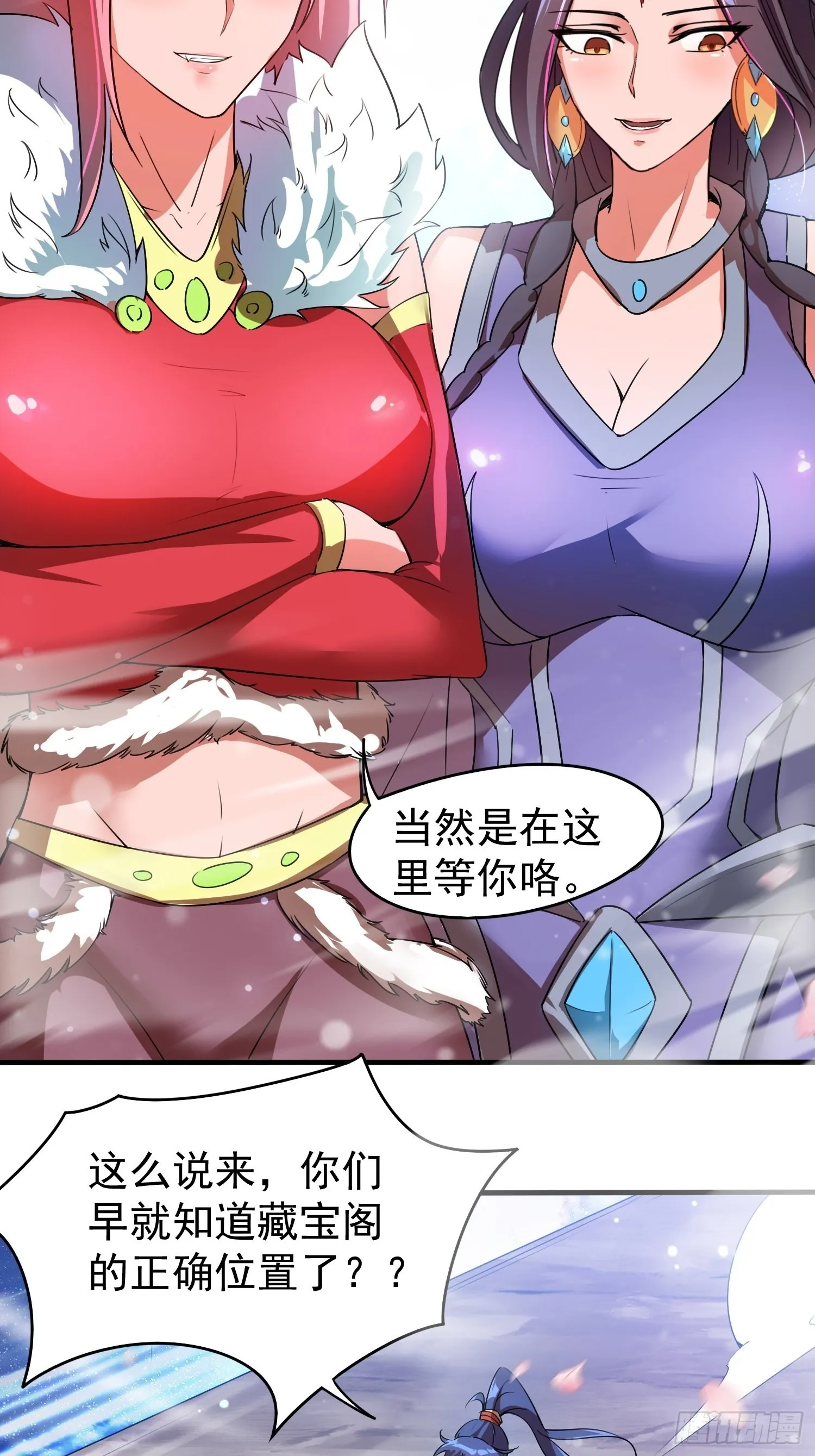 第82话 宝藏？！ 第23页