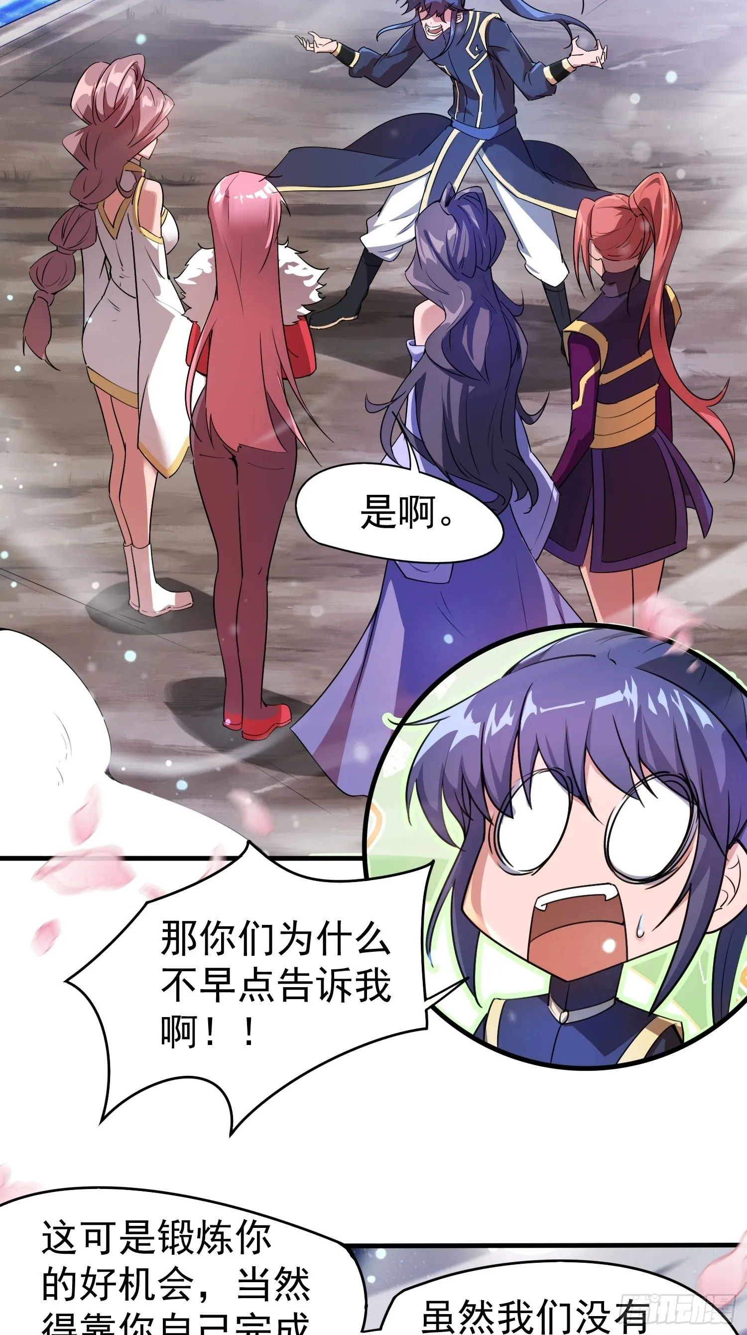 第82话 宝藏？！ 第24页