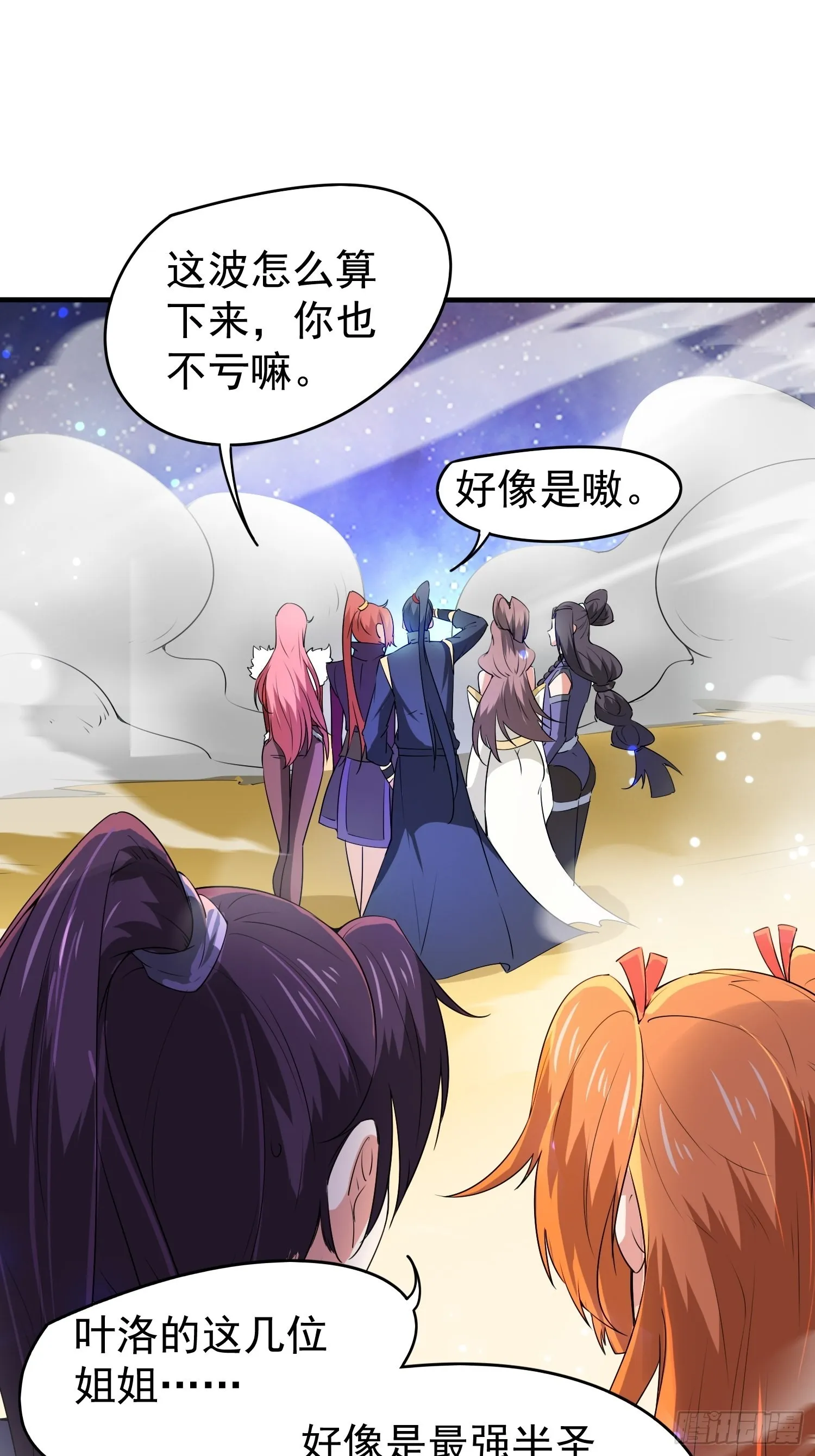 第82话 宝藏？！ 第27页