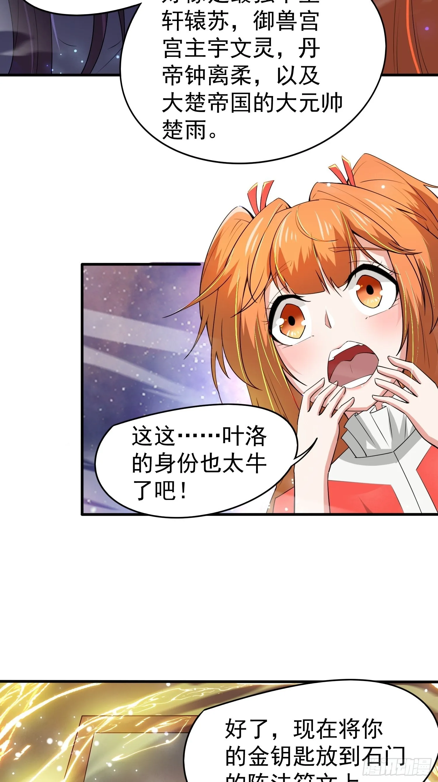 第82话 宝藏？！ 第28页