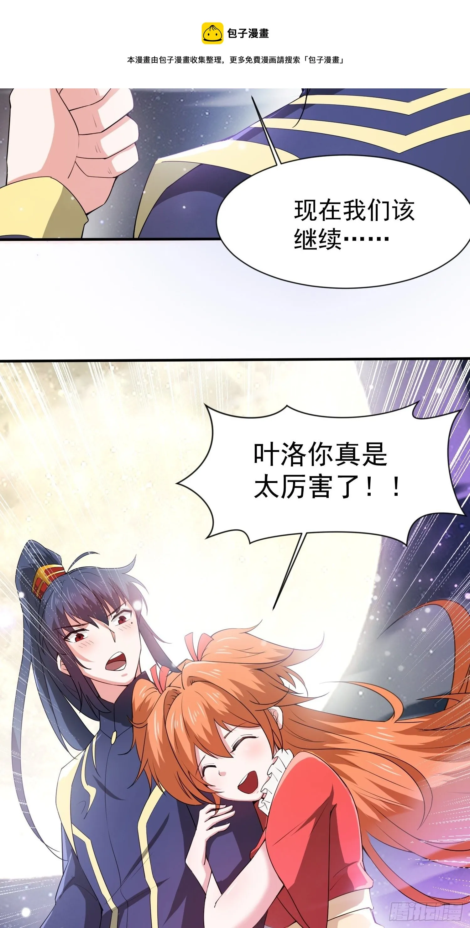 第78话 同伴 第5页