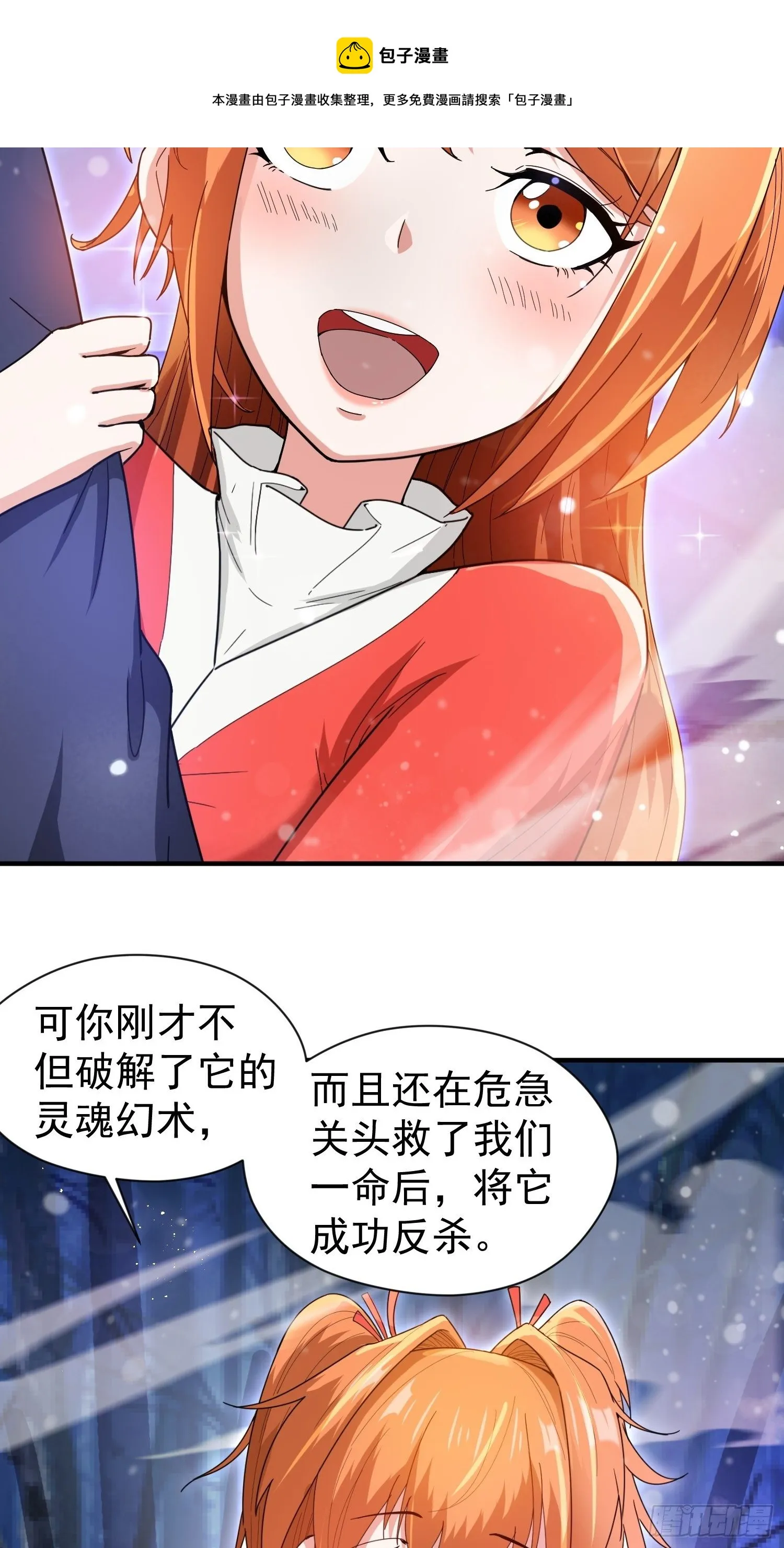 第78话 同伴 第9页