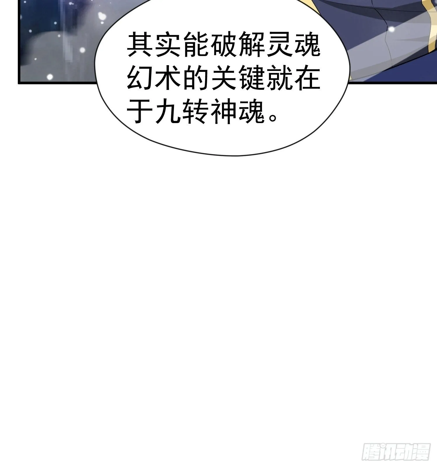 第78话 同伴 第12页
