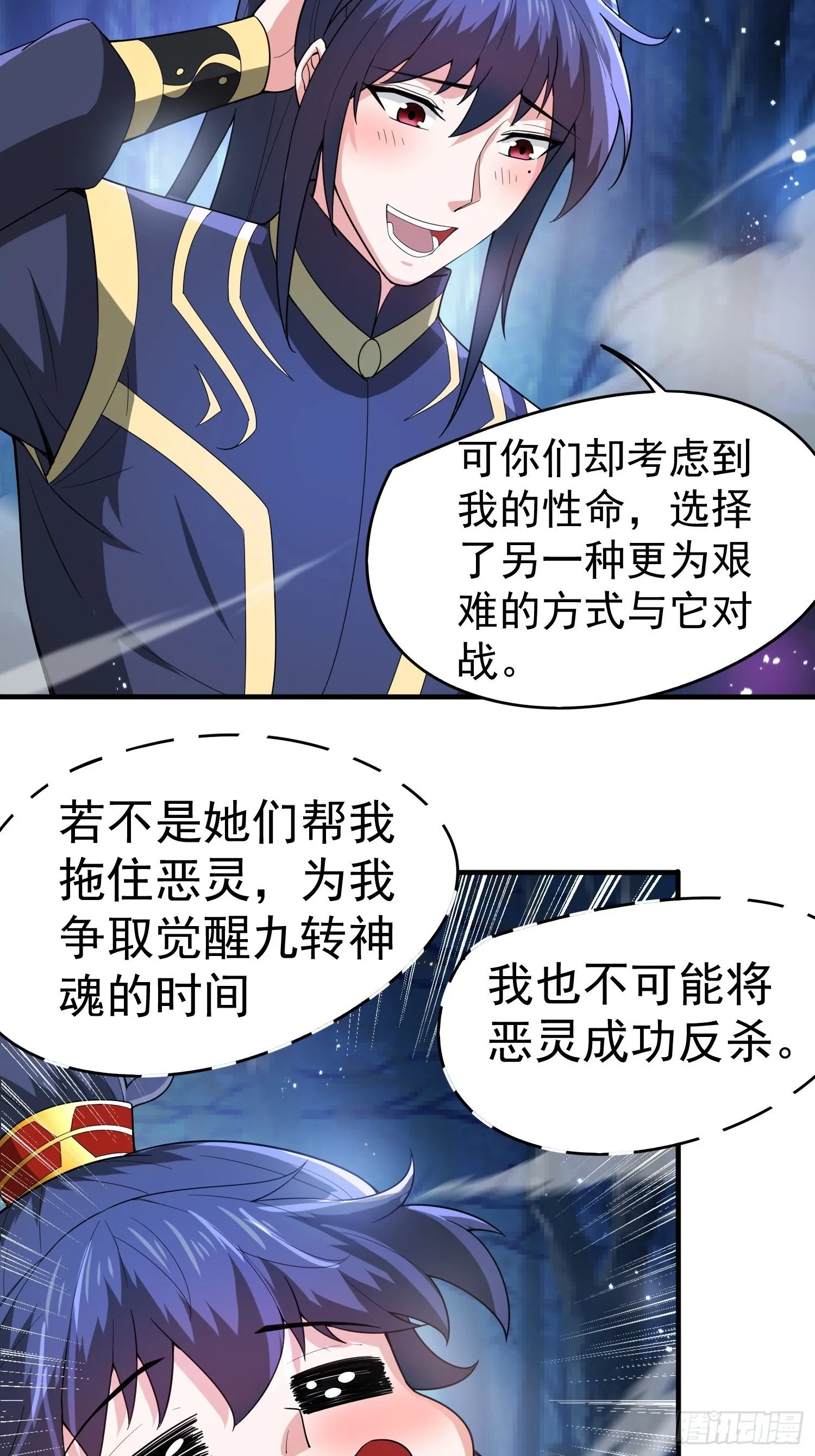 第78话 同伴 第16页