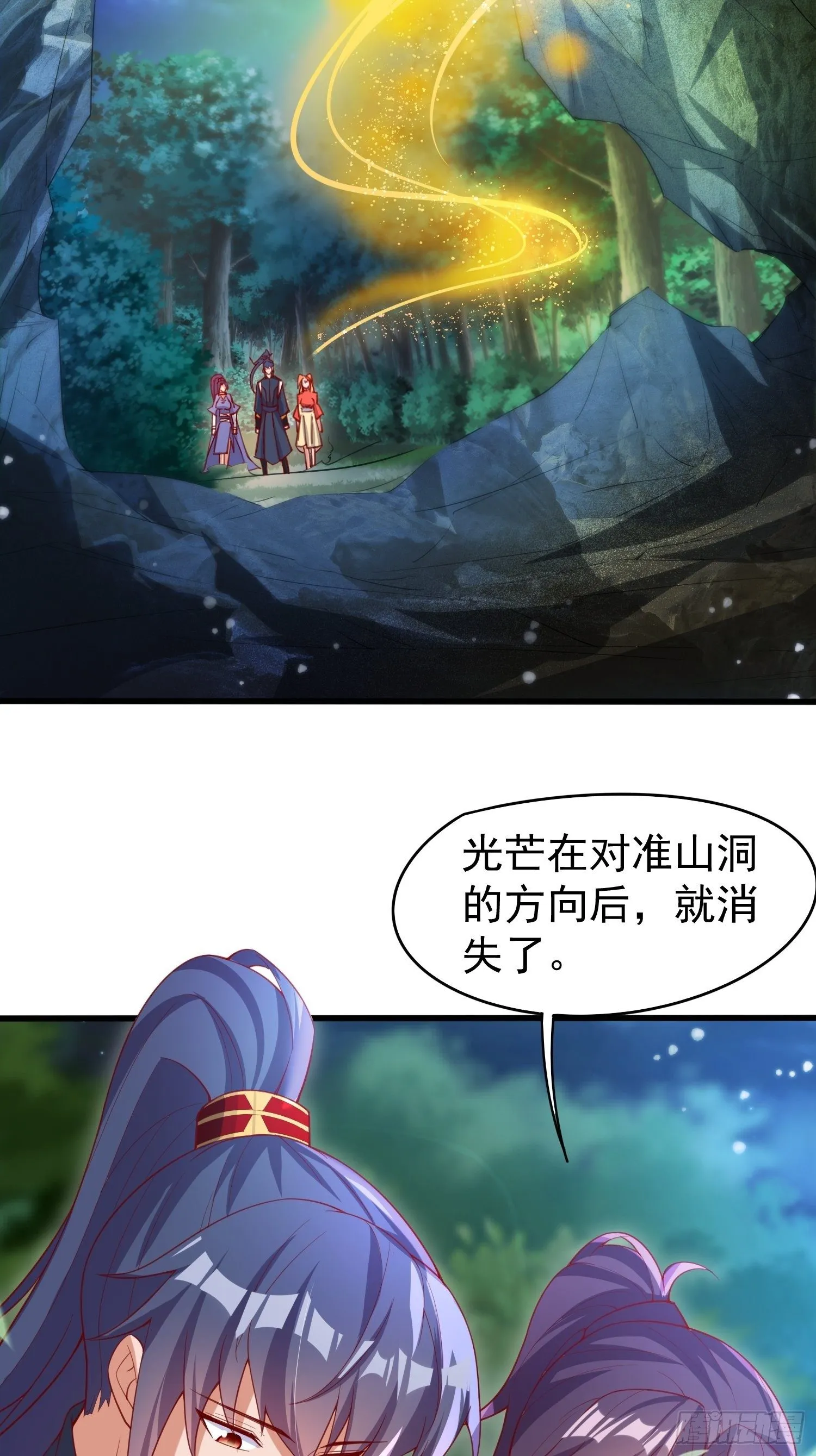 第79话 最后的考验 第3页