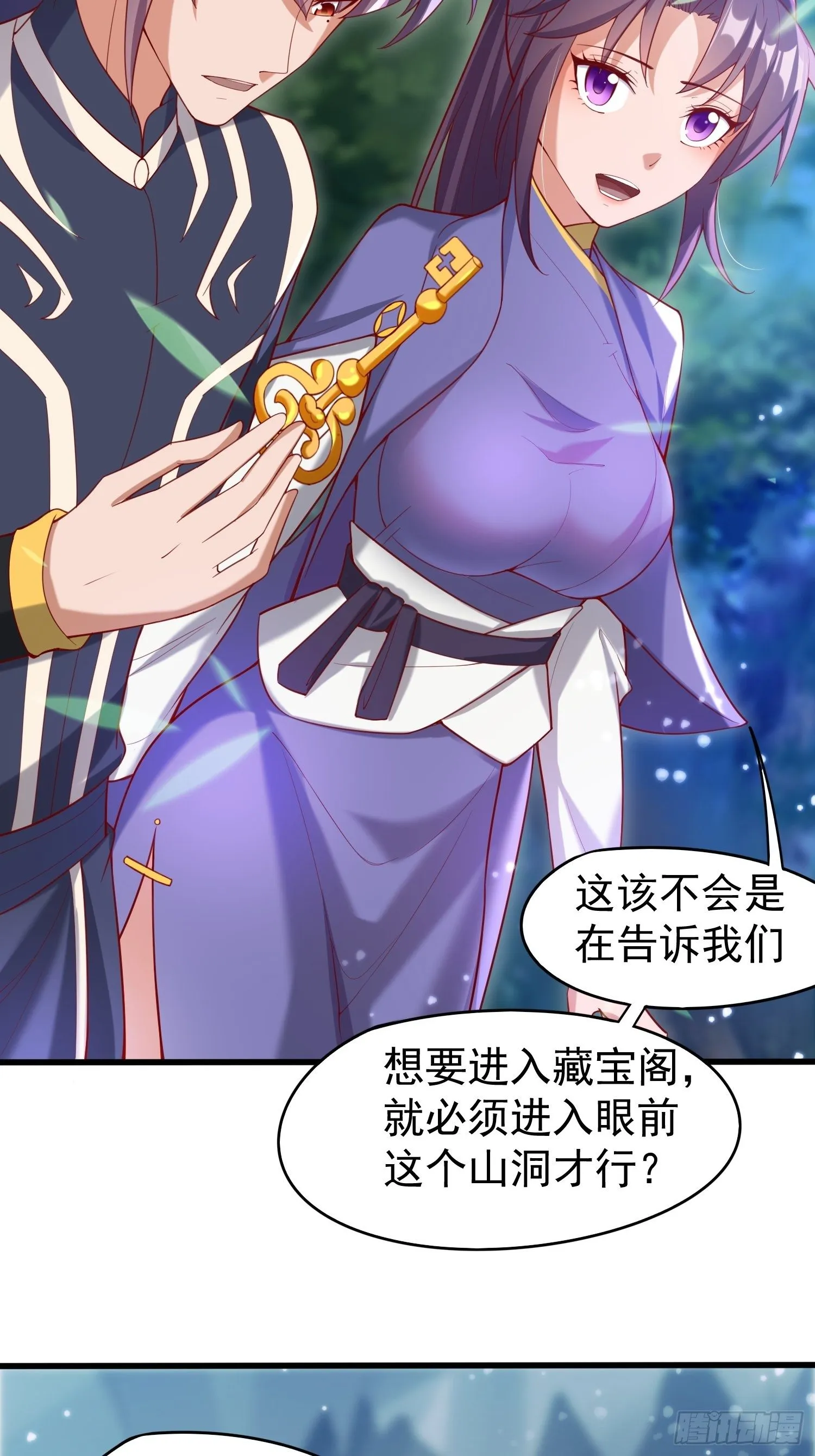 第79话 最后的考验 第4页