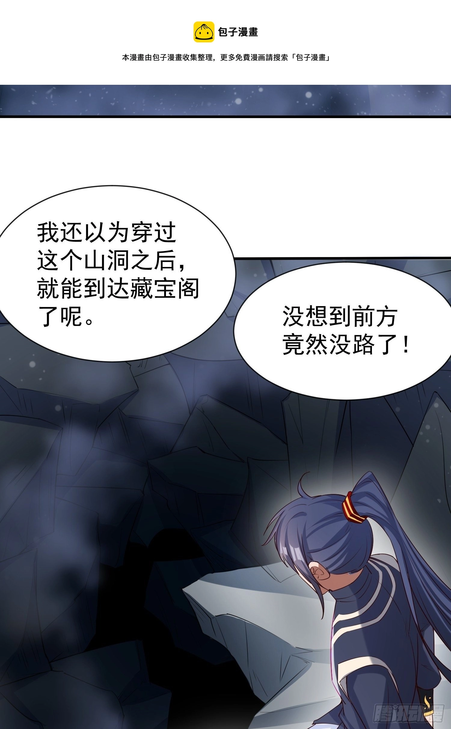第79话 最后的考验 第9页
