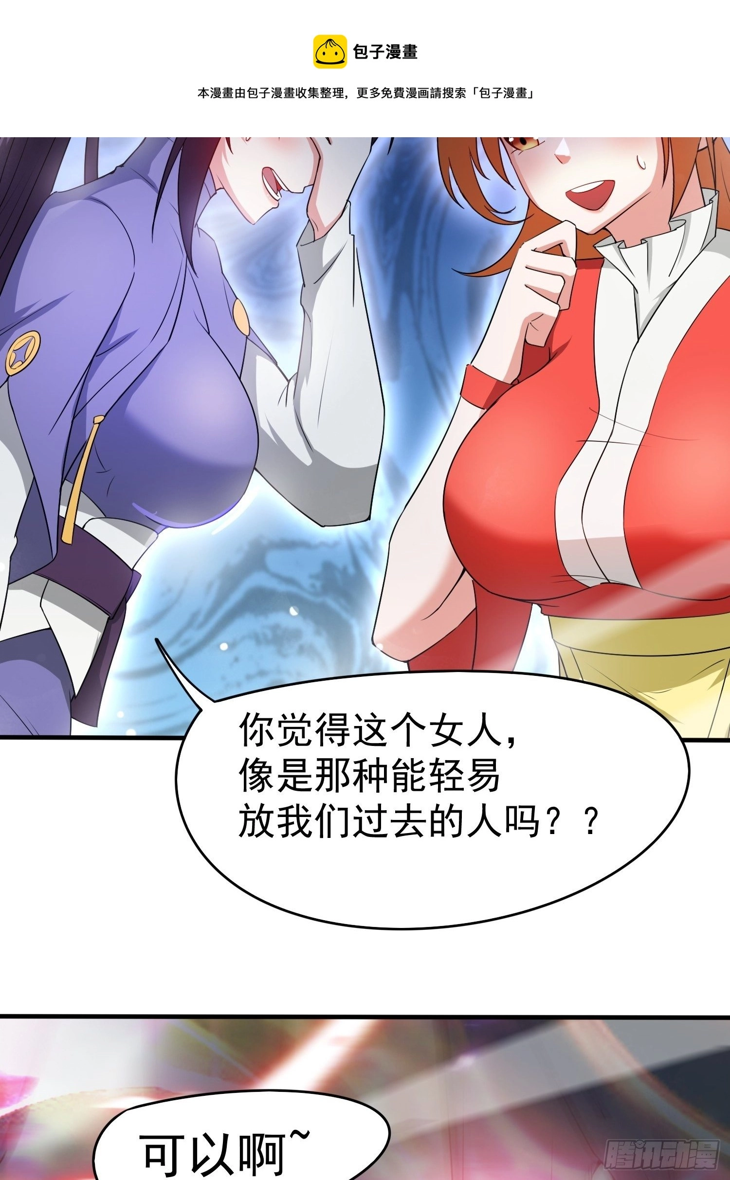 第79话 最后的考验 第17页