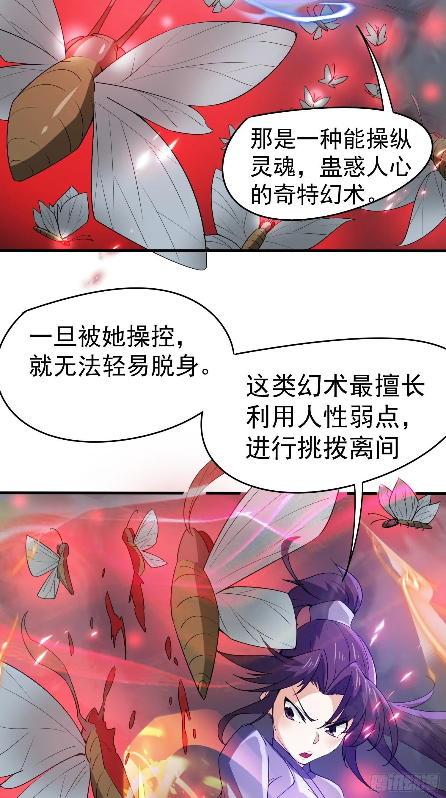第79话 最后的考验 第31页
