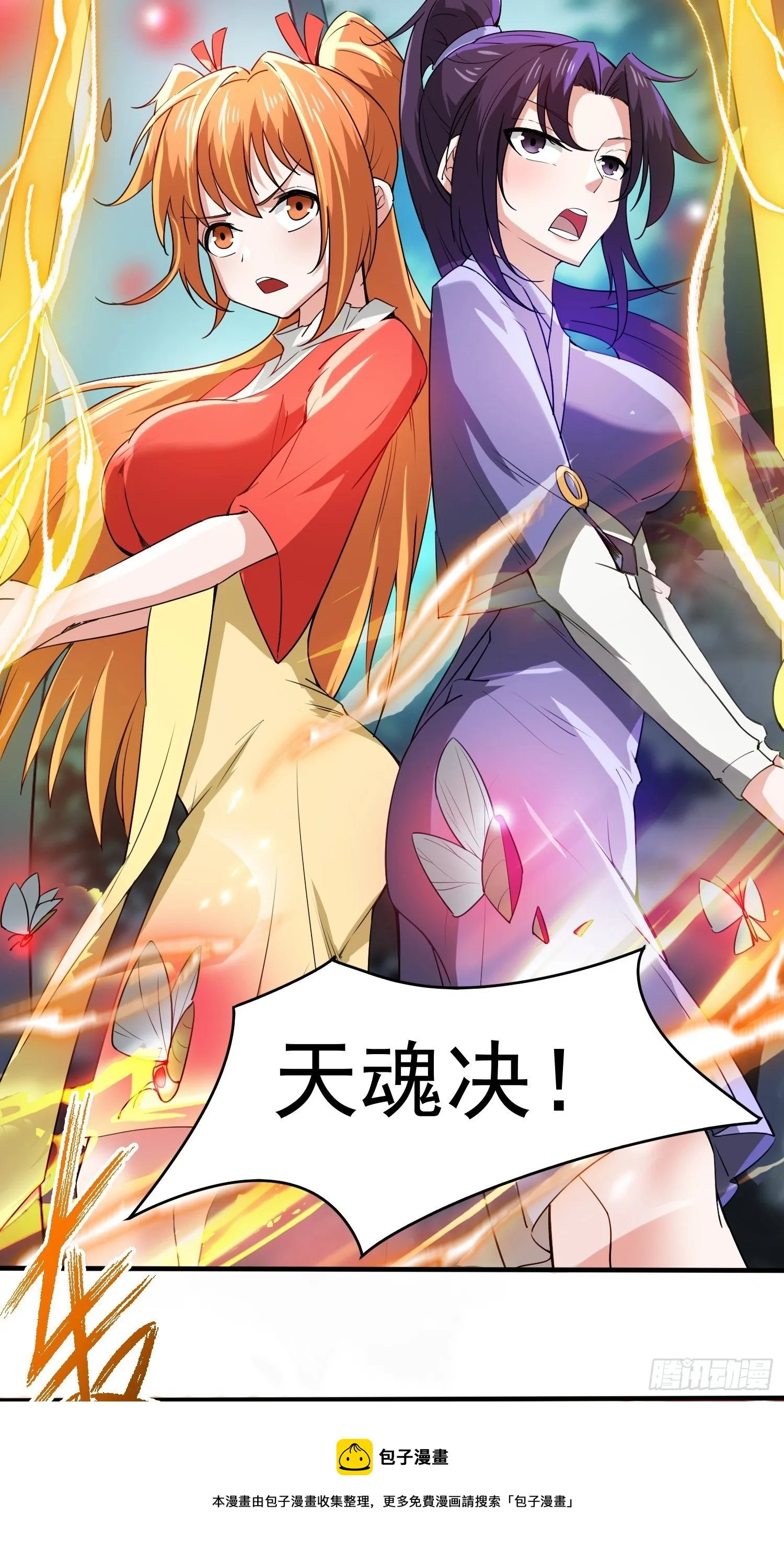 第79话 最后的考验 第33页
