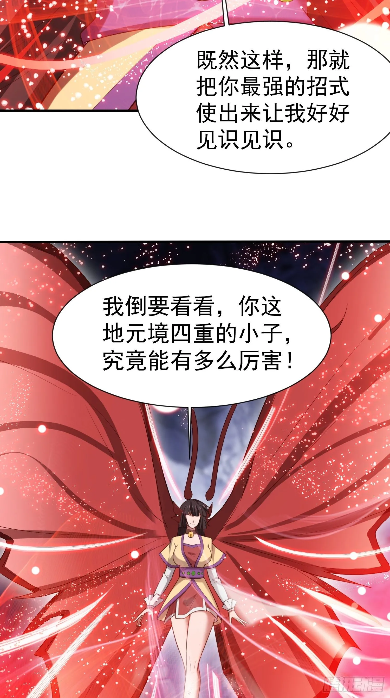 第79话 最后的考验 第43页