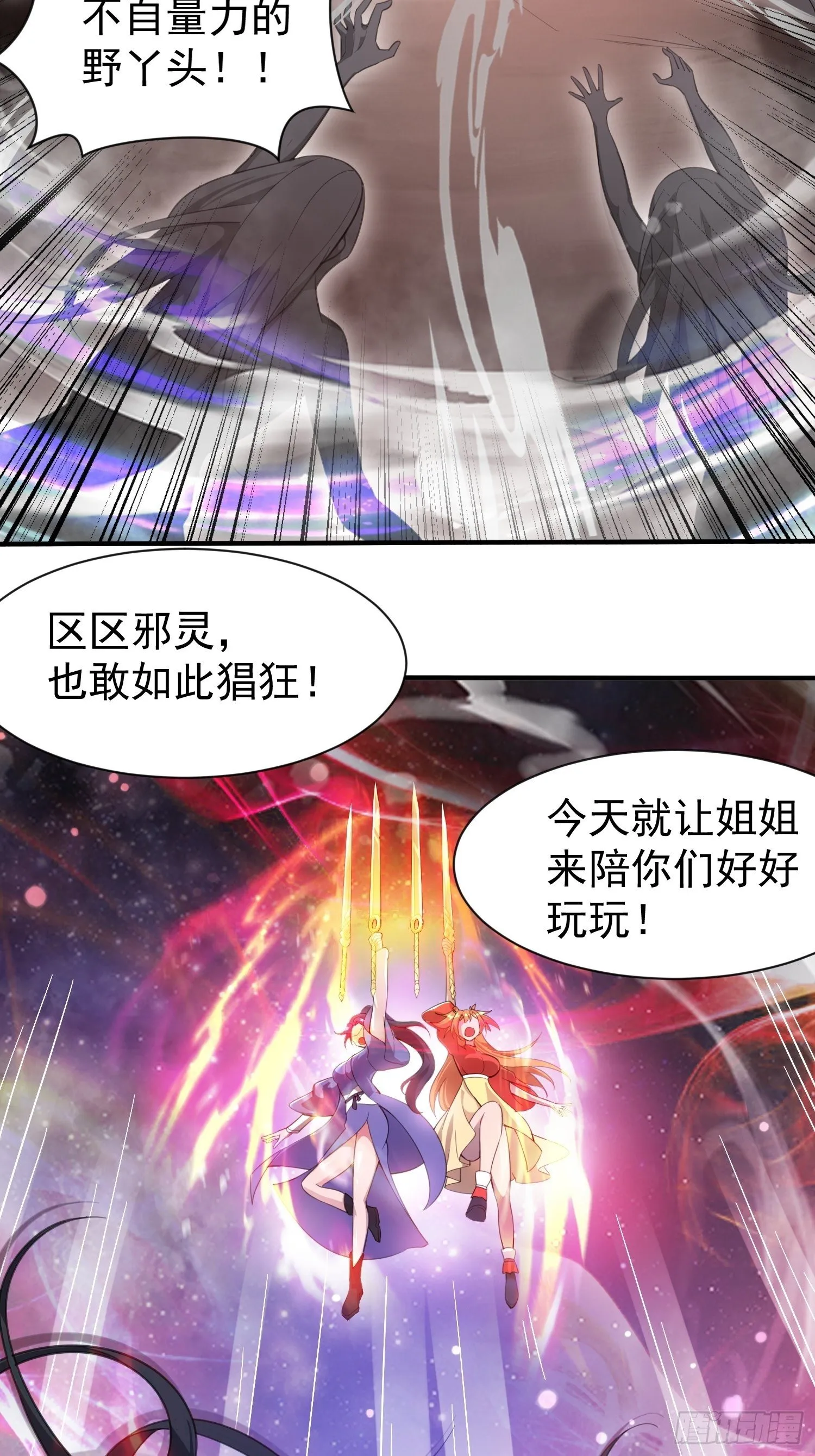 第77话 九转神魂！ 第2页