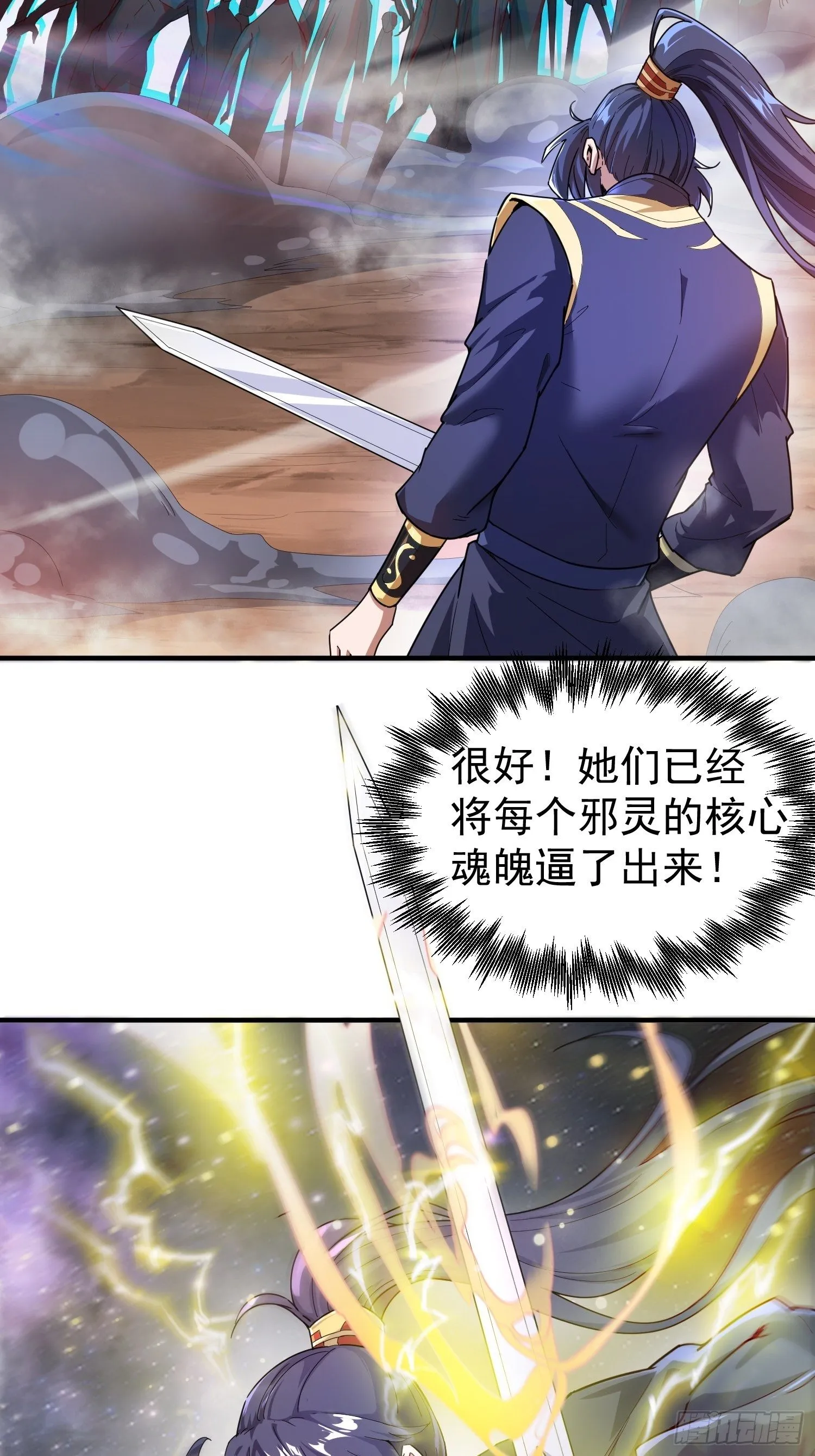 第77话 九转神魂！ 第8页