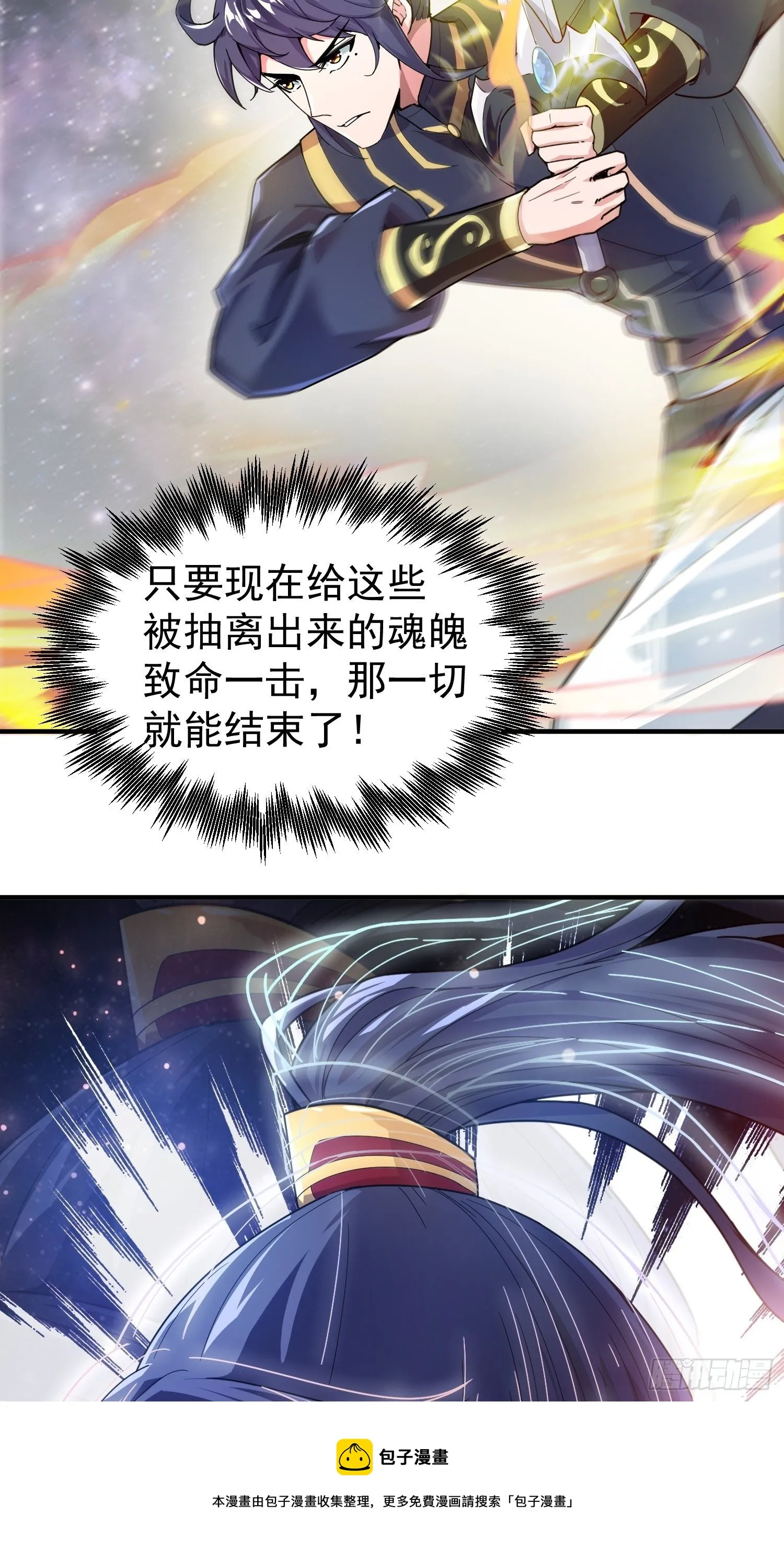 第77话 九转神魂！ 第9页