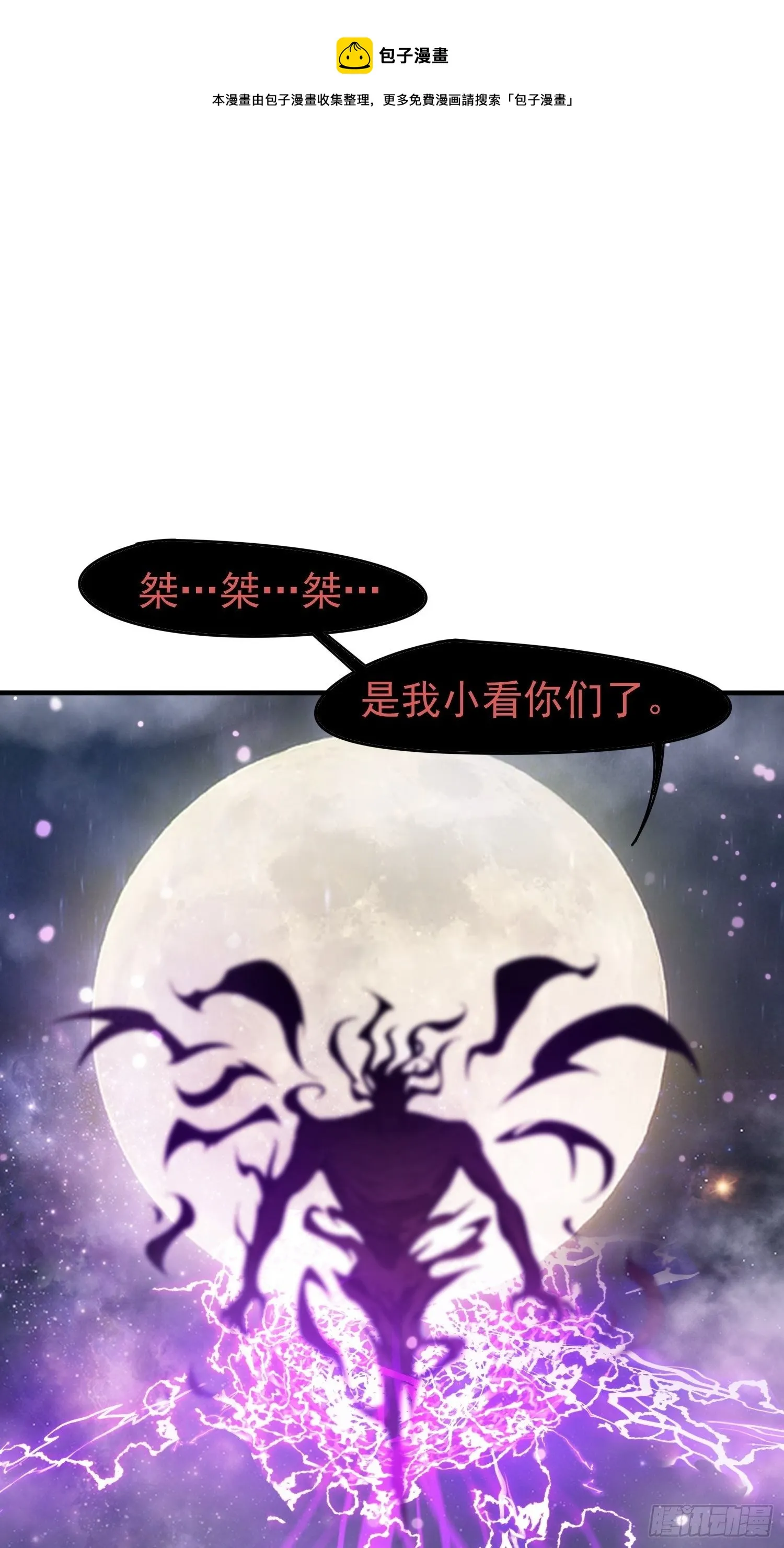 第77话 九转神魂！ 第13页