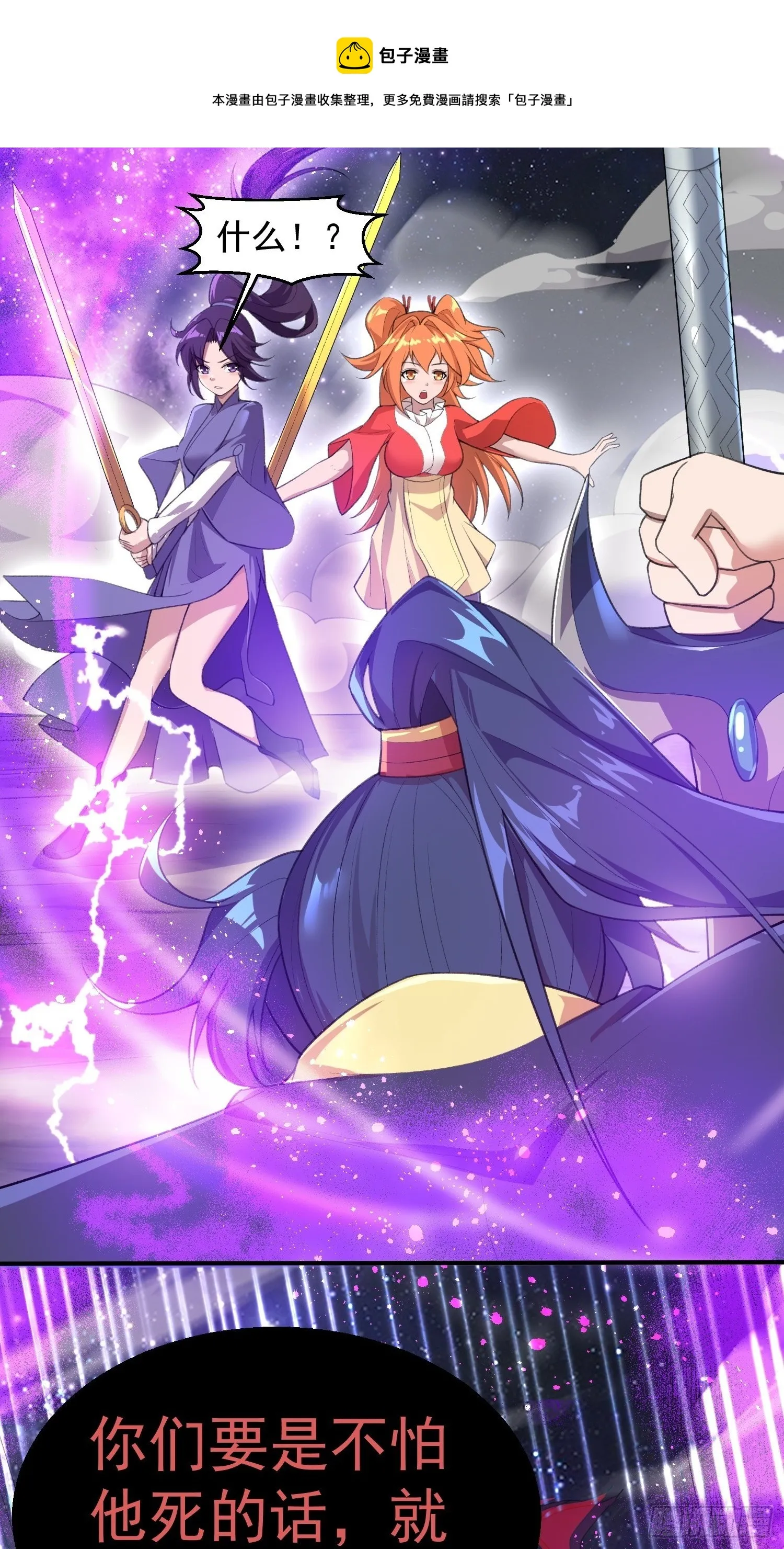 第77话 九转神魂！ 第21页