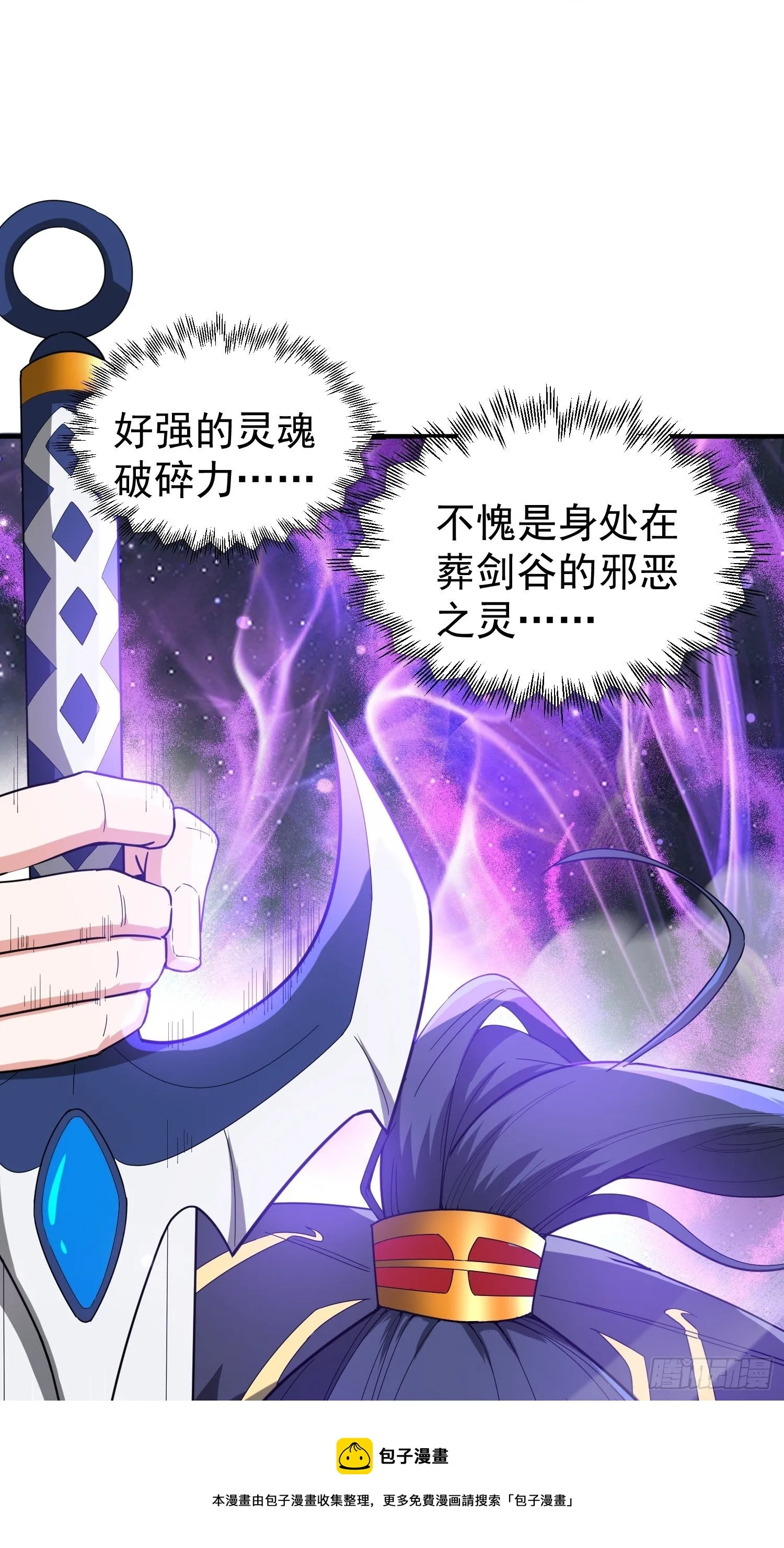 第77话 九转神魂！ 第25页