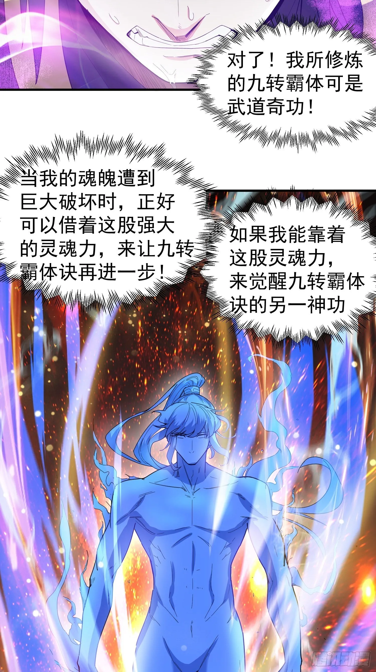 第77话 九转神魂！ 第27页