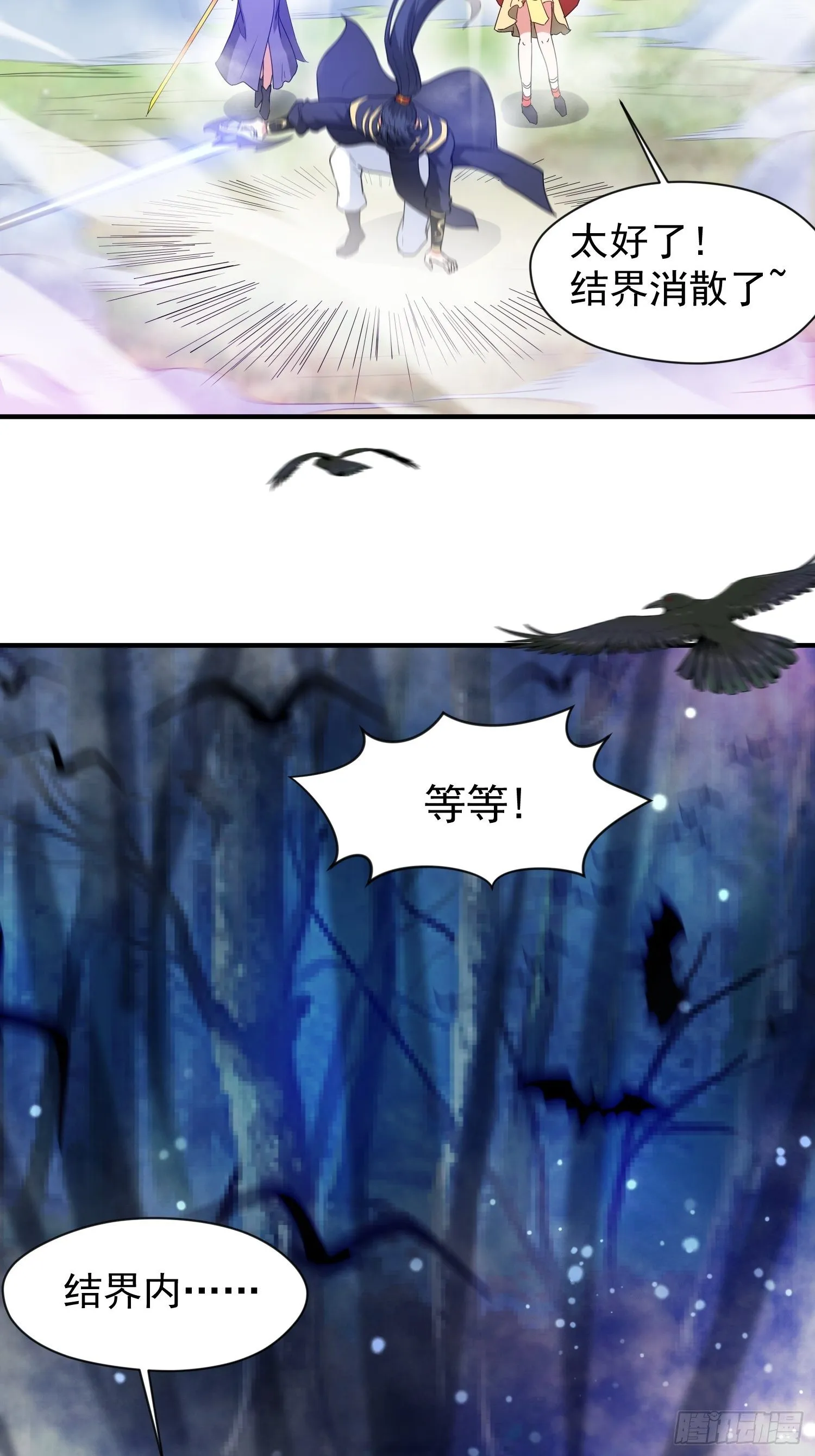 第76话 邪灵出没 第3页