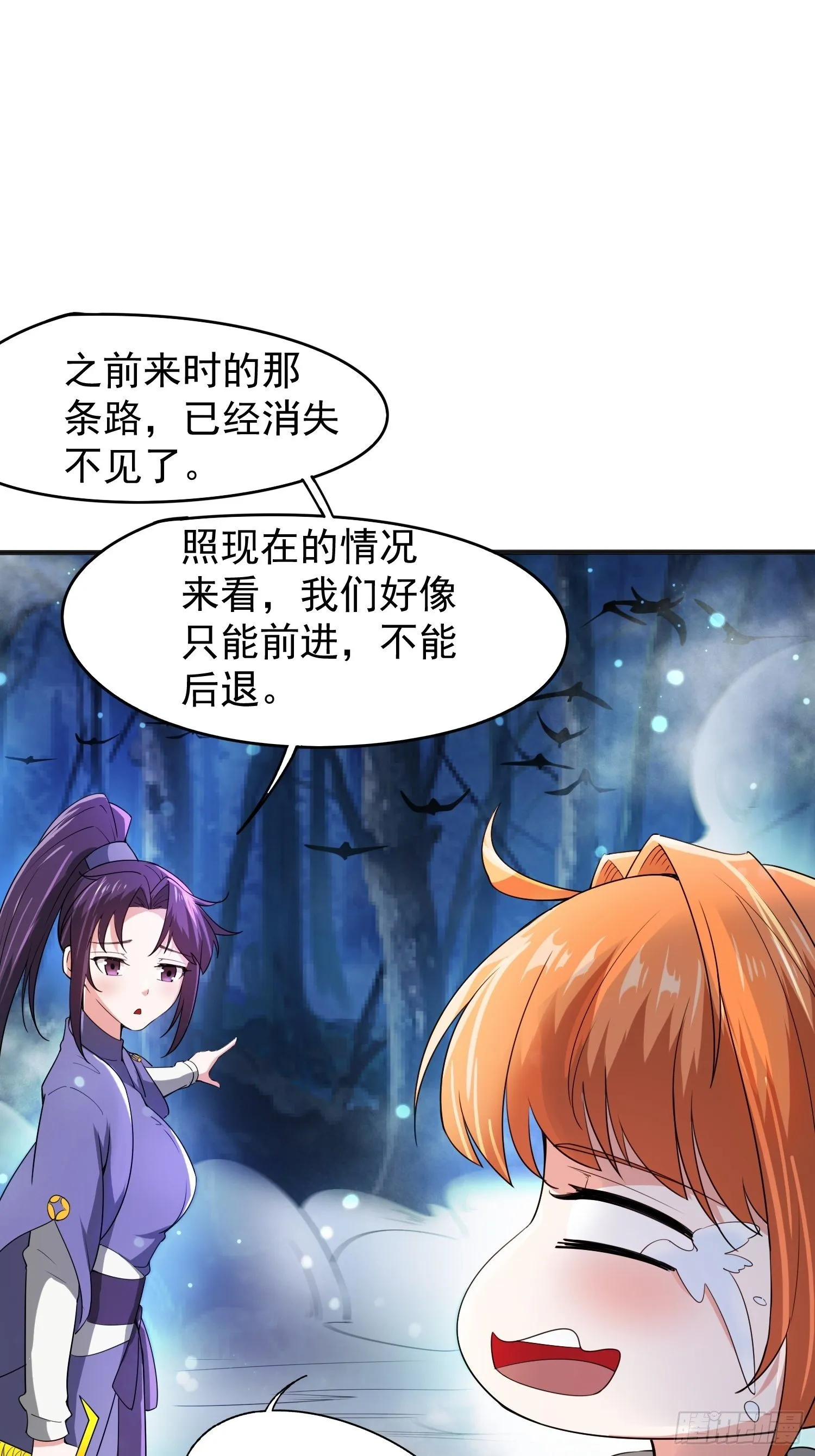 第76话 邪灵出没 第7页