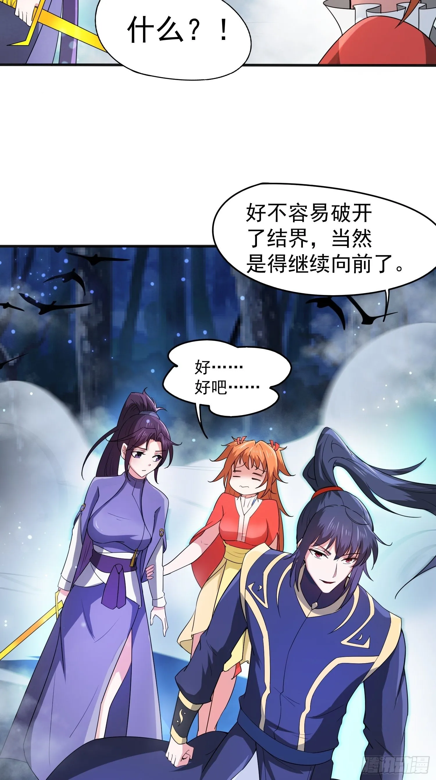 第76话 邪灵出没 第8页