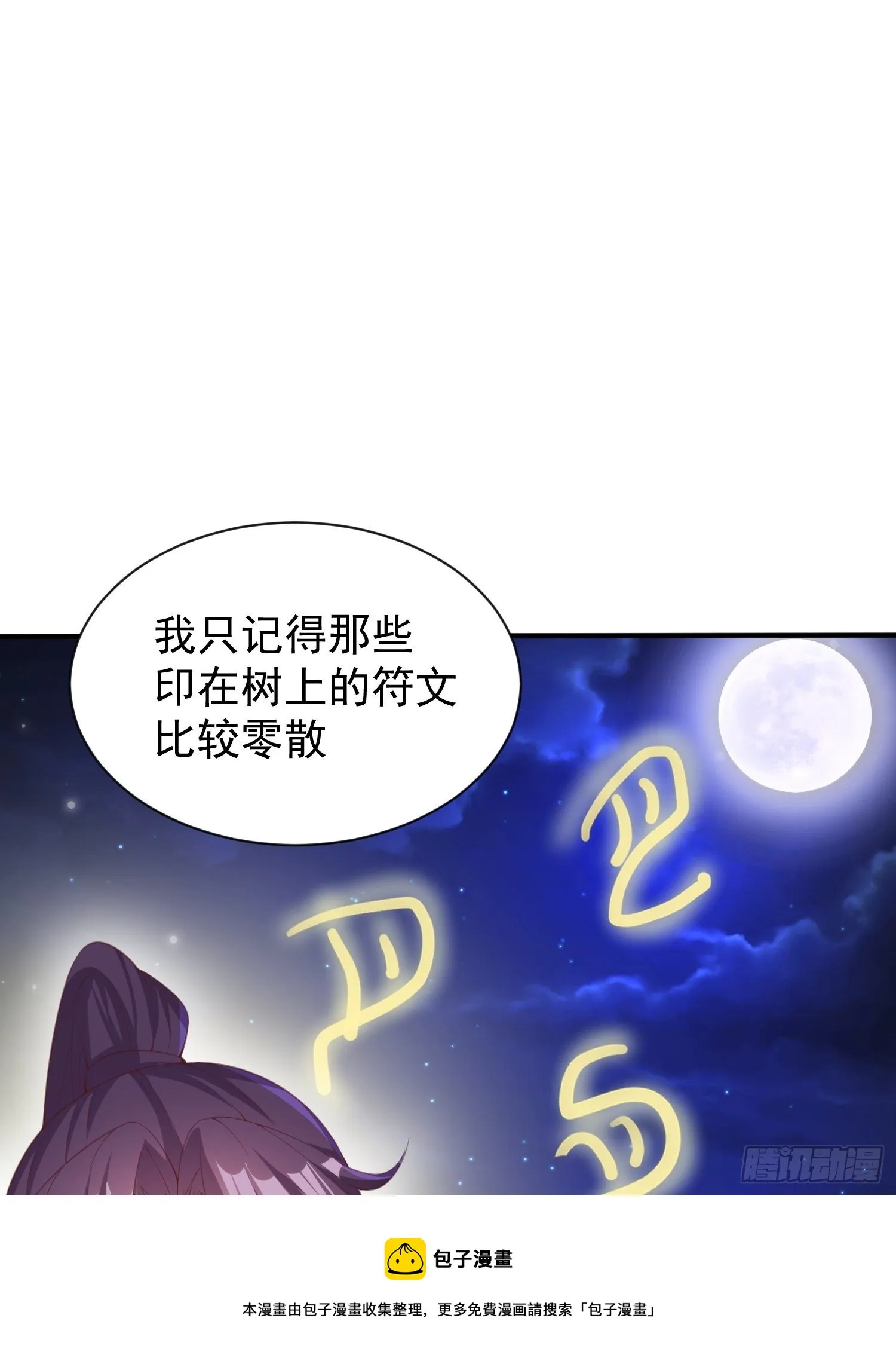 第76话 邪灵出没 第13页