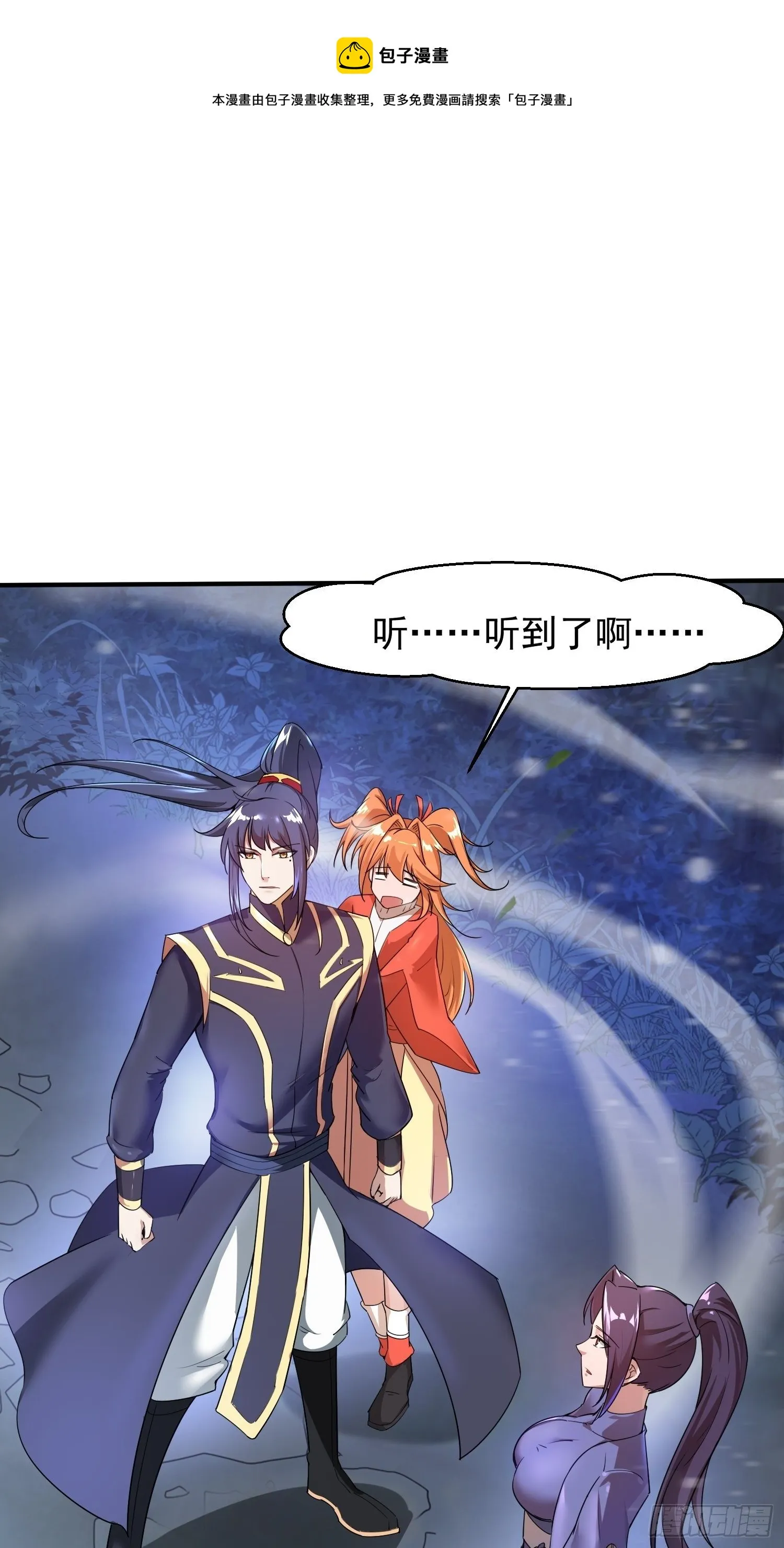 第76话 邪灵出没 第21页