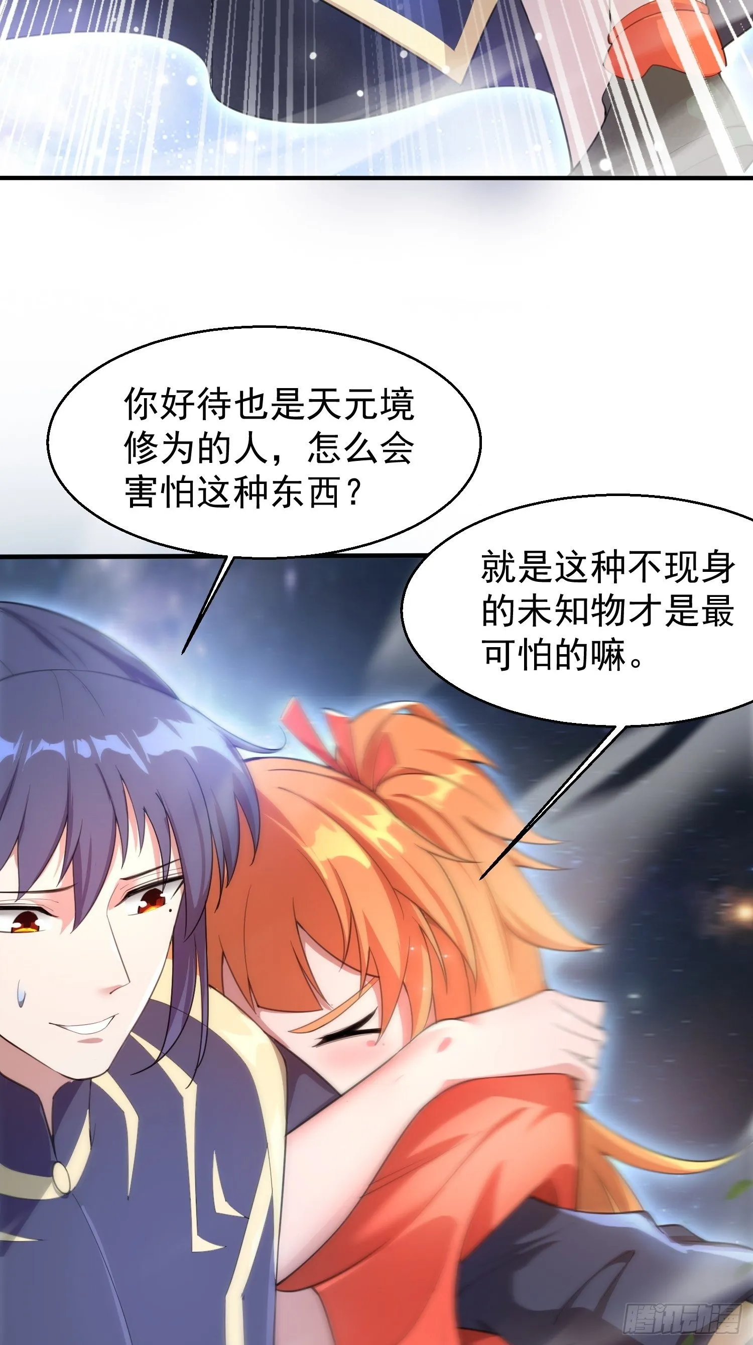 第76话 邪灵出没 第24页