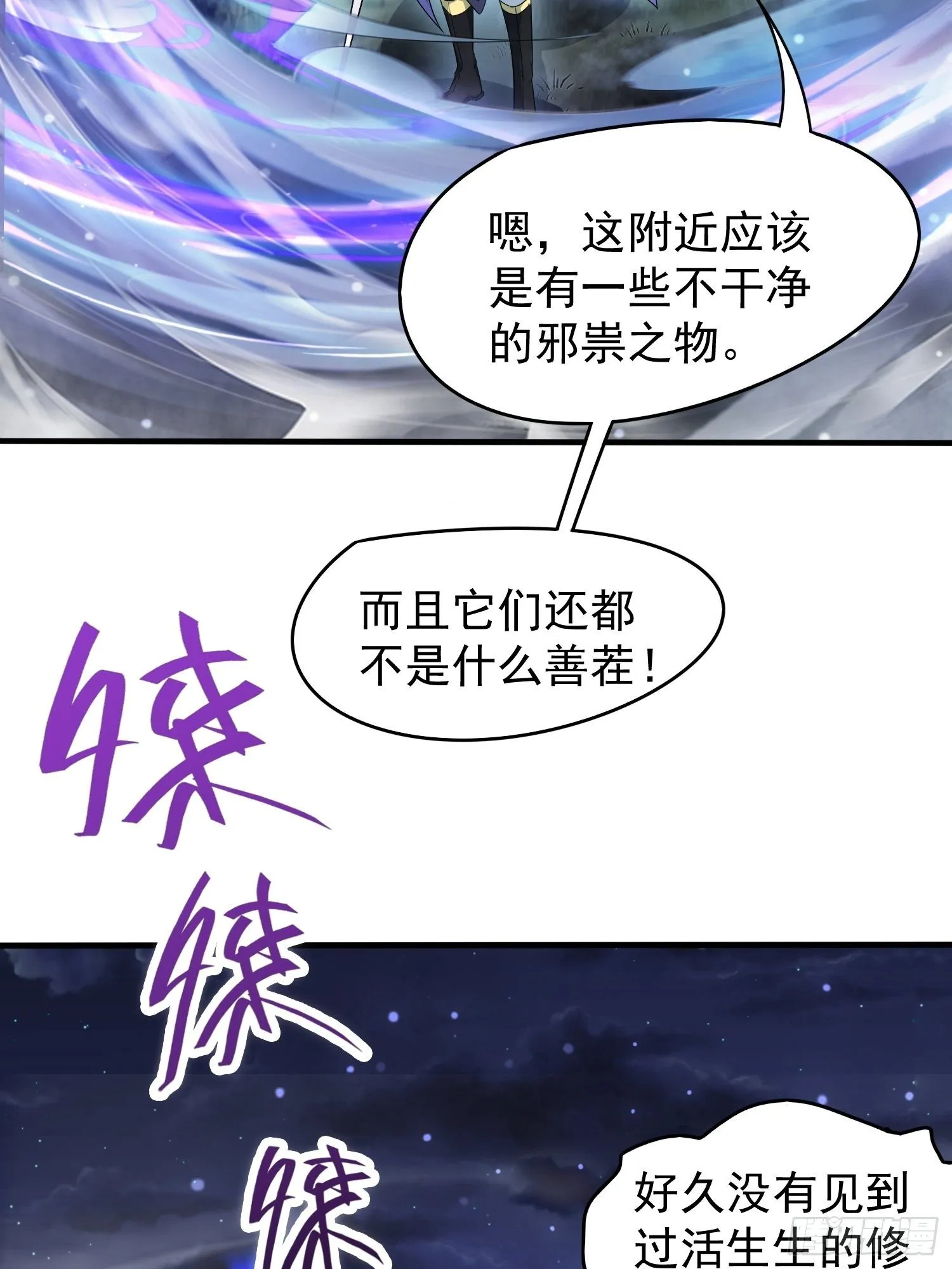 第76话 邪灵出没 第28页