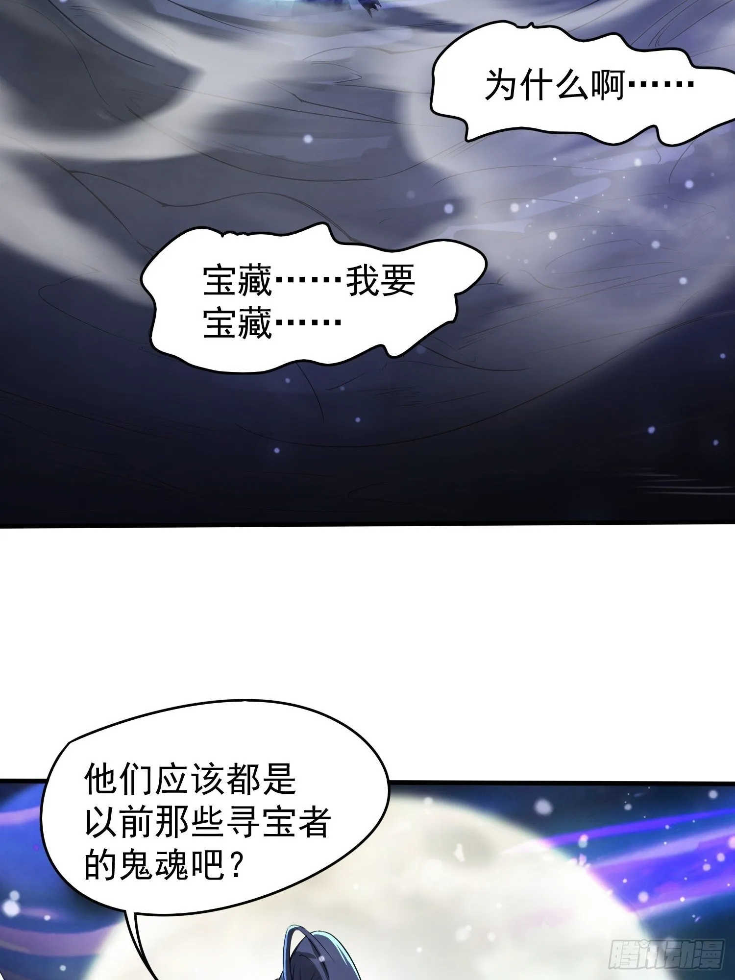 第76话 邪灵出没 第30页