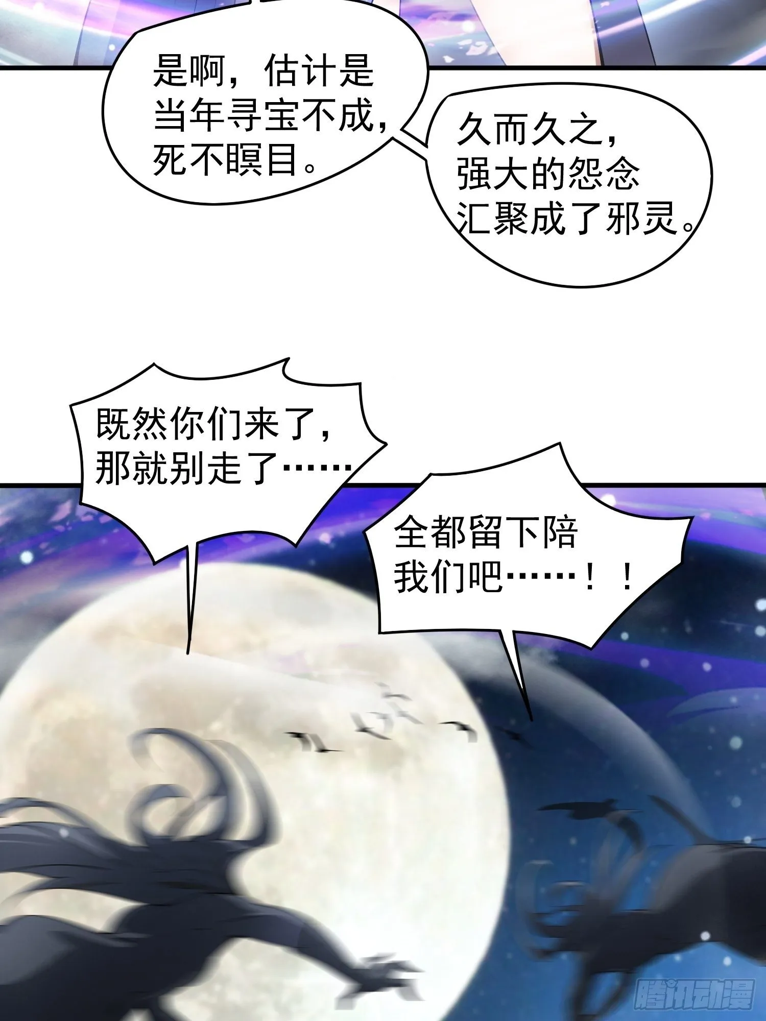 第76话 邪灵出没 第32页