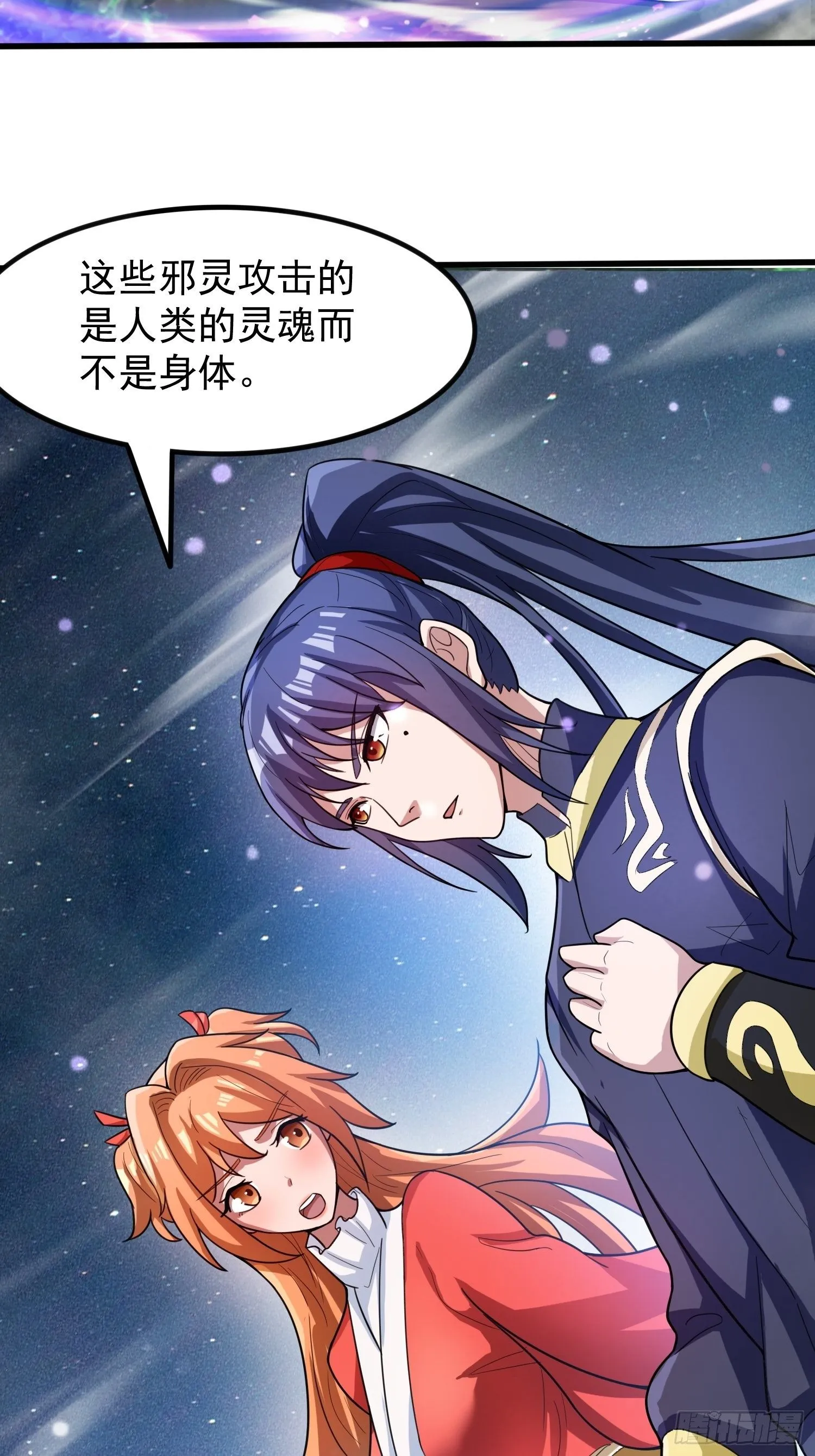 第76话 邪灵出没 第43页