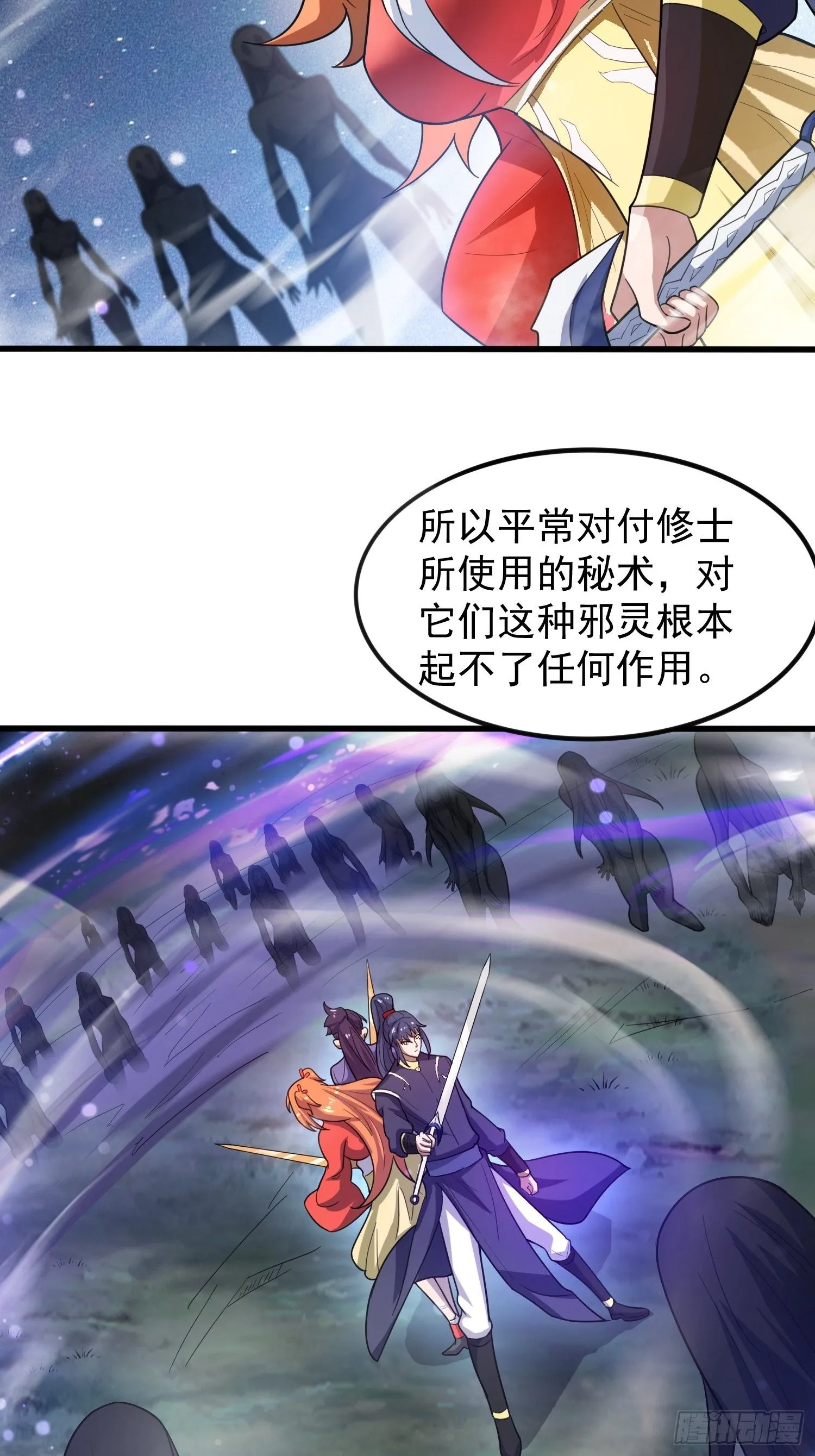 第76话 邪灵出没 第44页