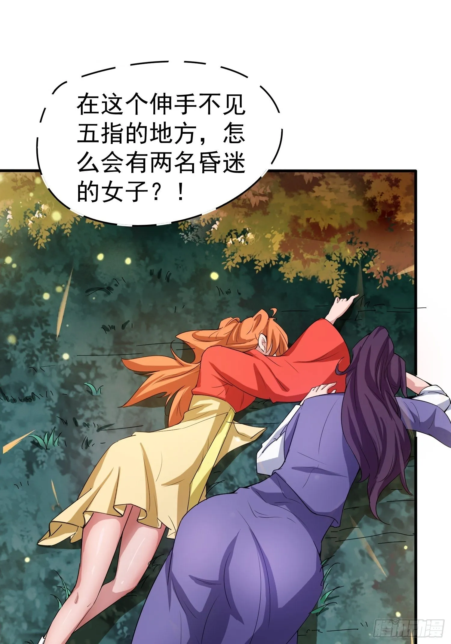 第75话 巧遇剑家姐妹花 第3页