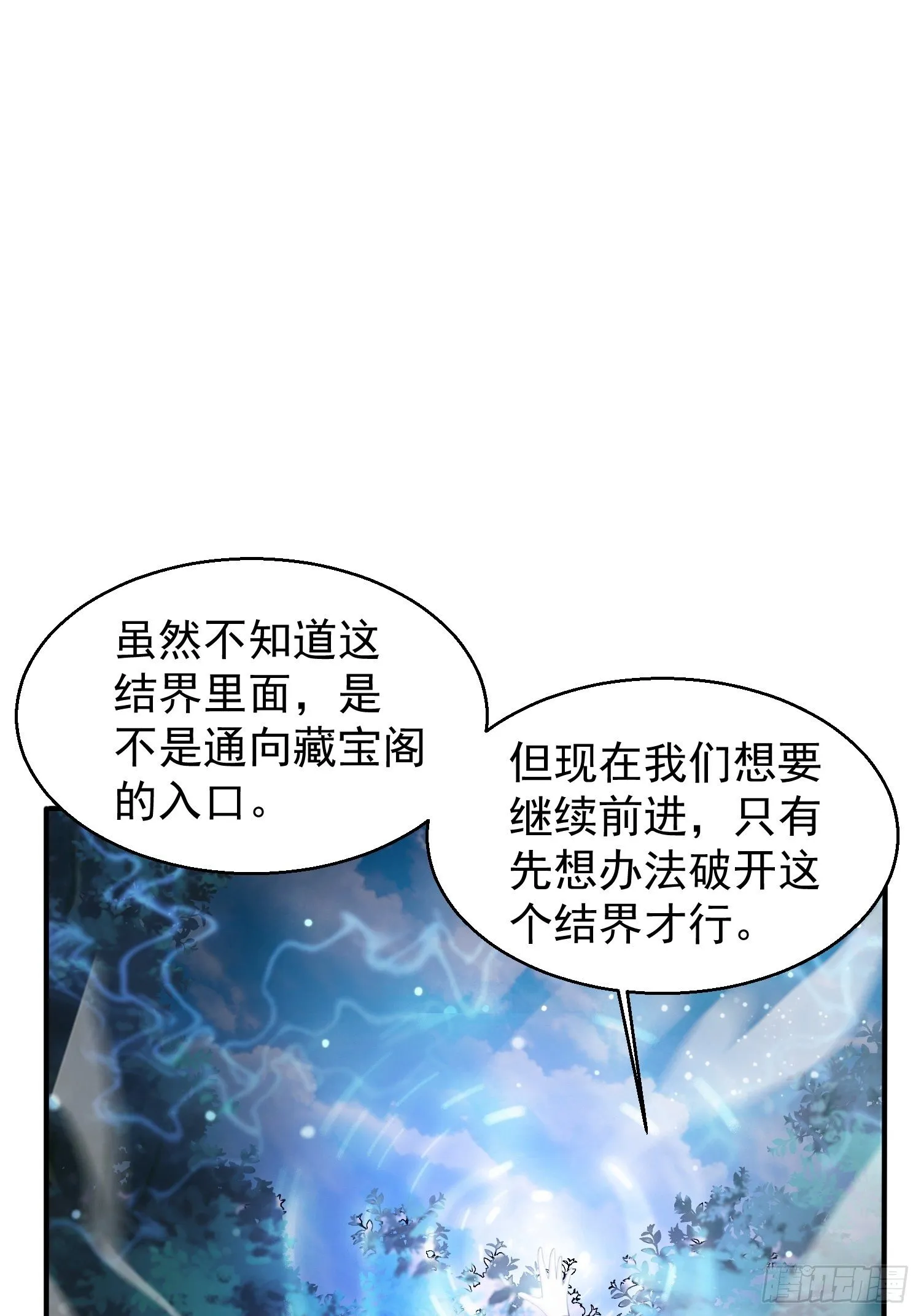 第75话 巧遇剑家姐妹花 第30页