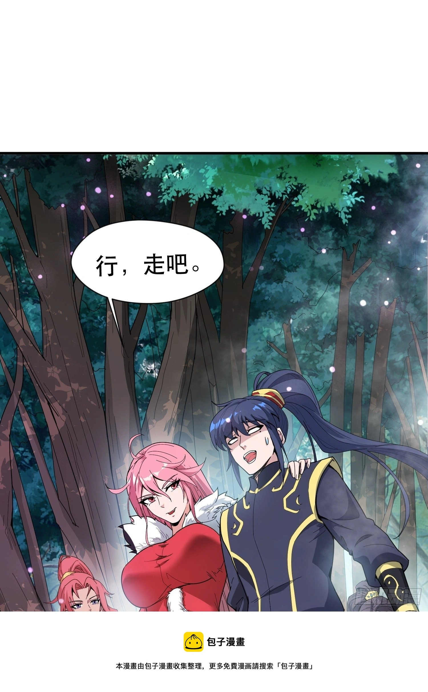 第74话 被“坑”的叶洛 第5页