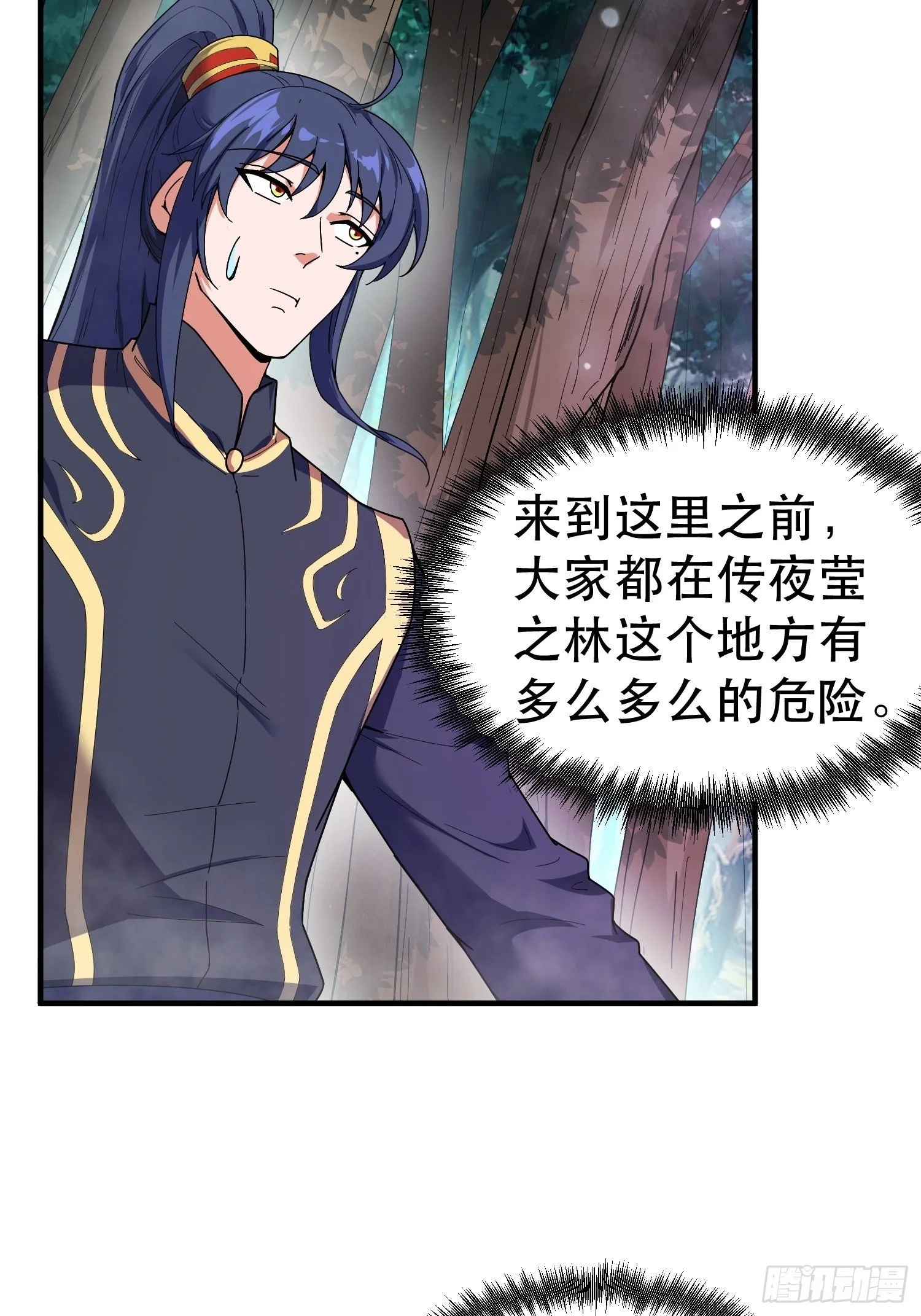 第74话 被“坑”的叶洛 第8页