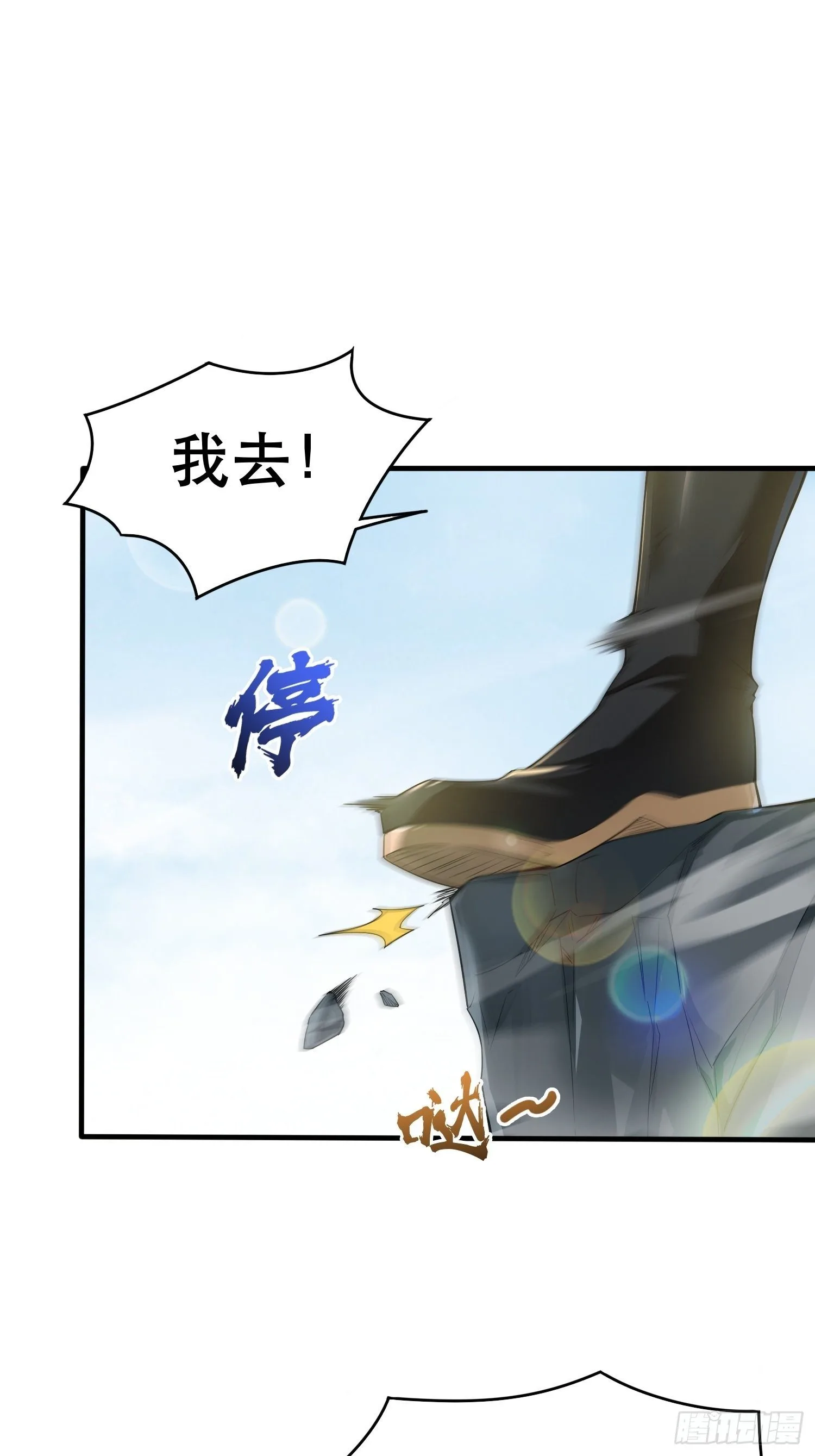 第74话 被“坑”的叶洛 第11页