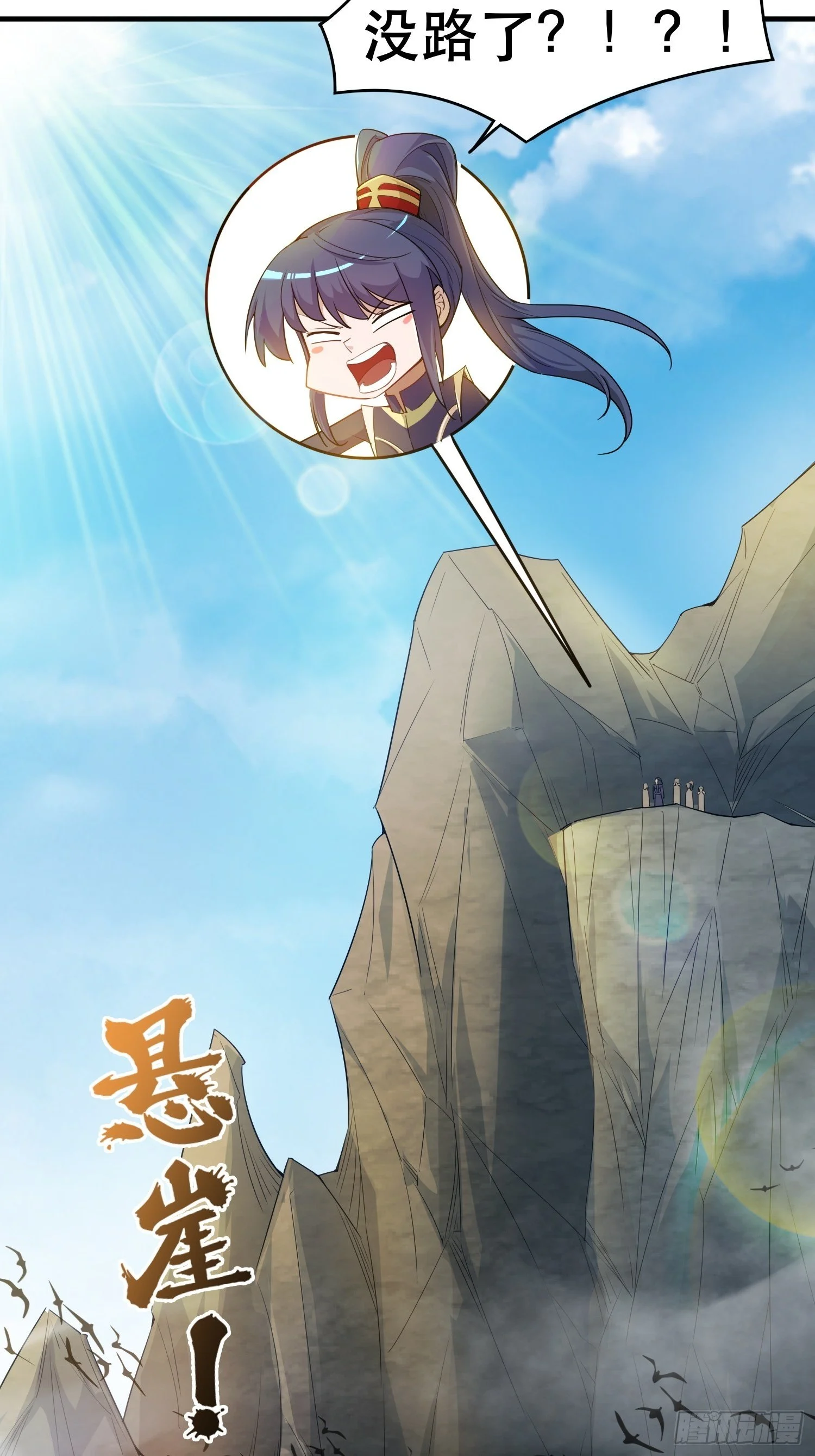 第74话 被“坑”的叶洛 第12页