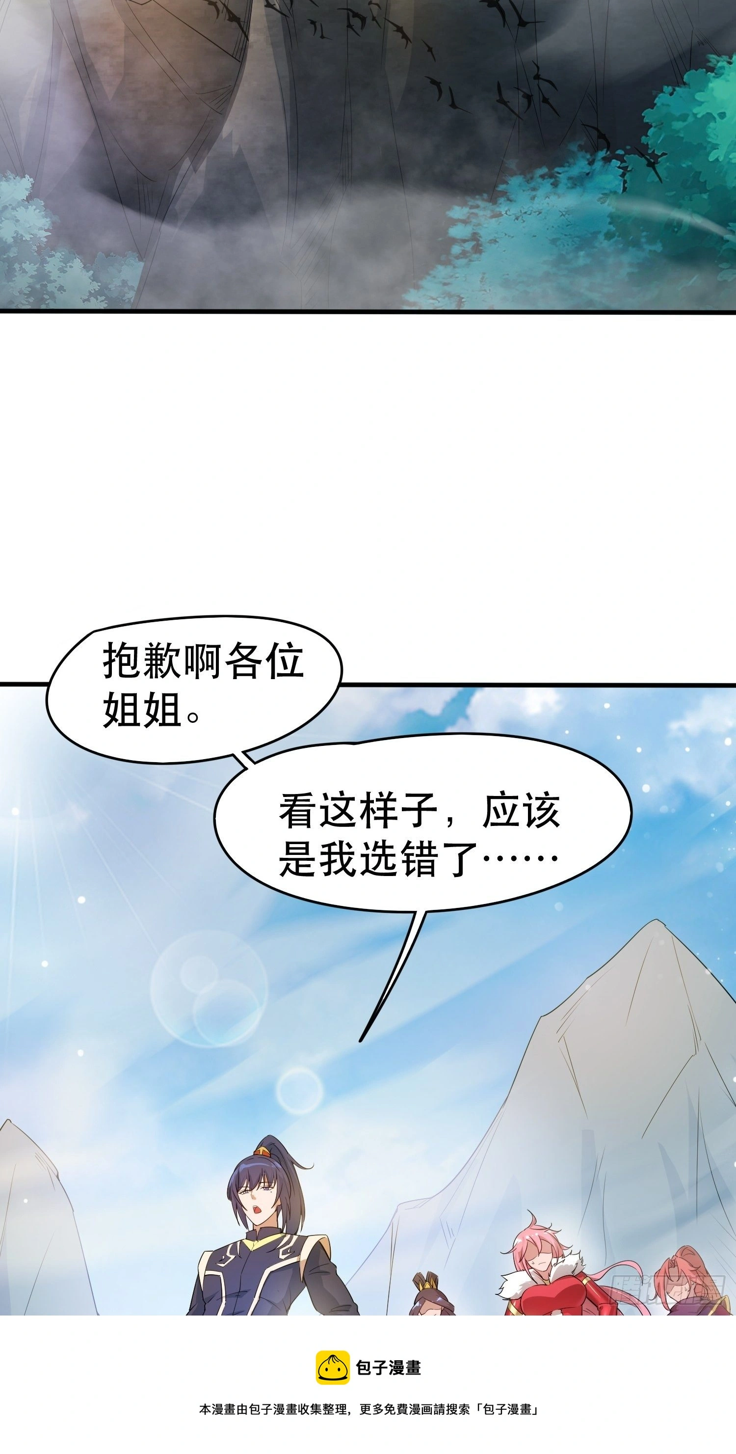 第74话 被“坑”的叶洛 第13页